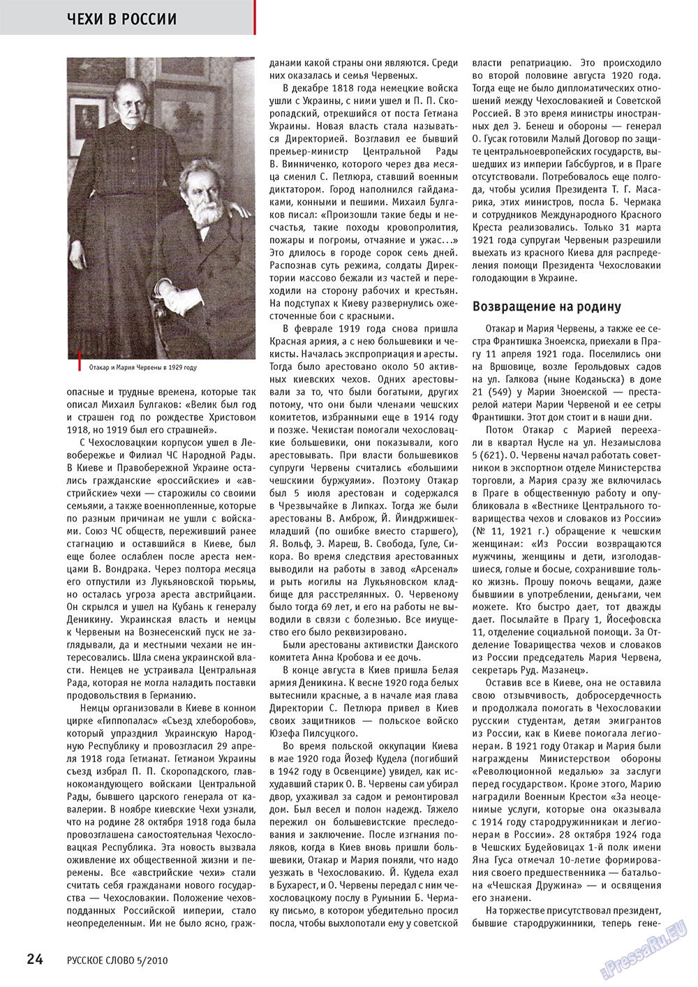 Russkoe slovo (Zeitschrift). 2010 Jahr, Ausgabe 5, Seite 26