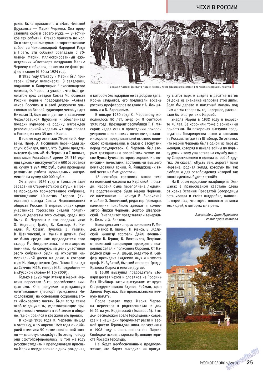 Russkoe slovo (Zeitschrift). 2010 Jahr, Ausgabe 5, Seite 27