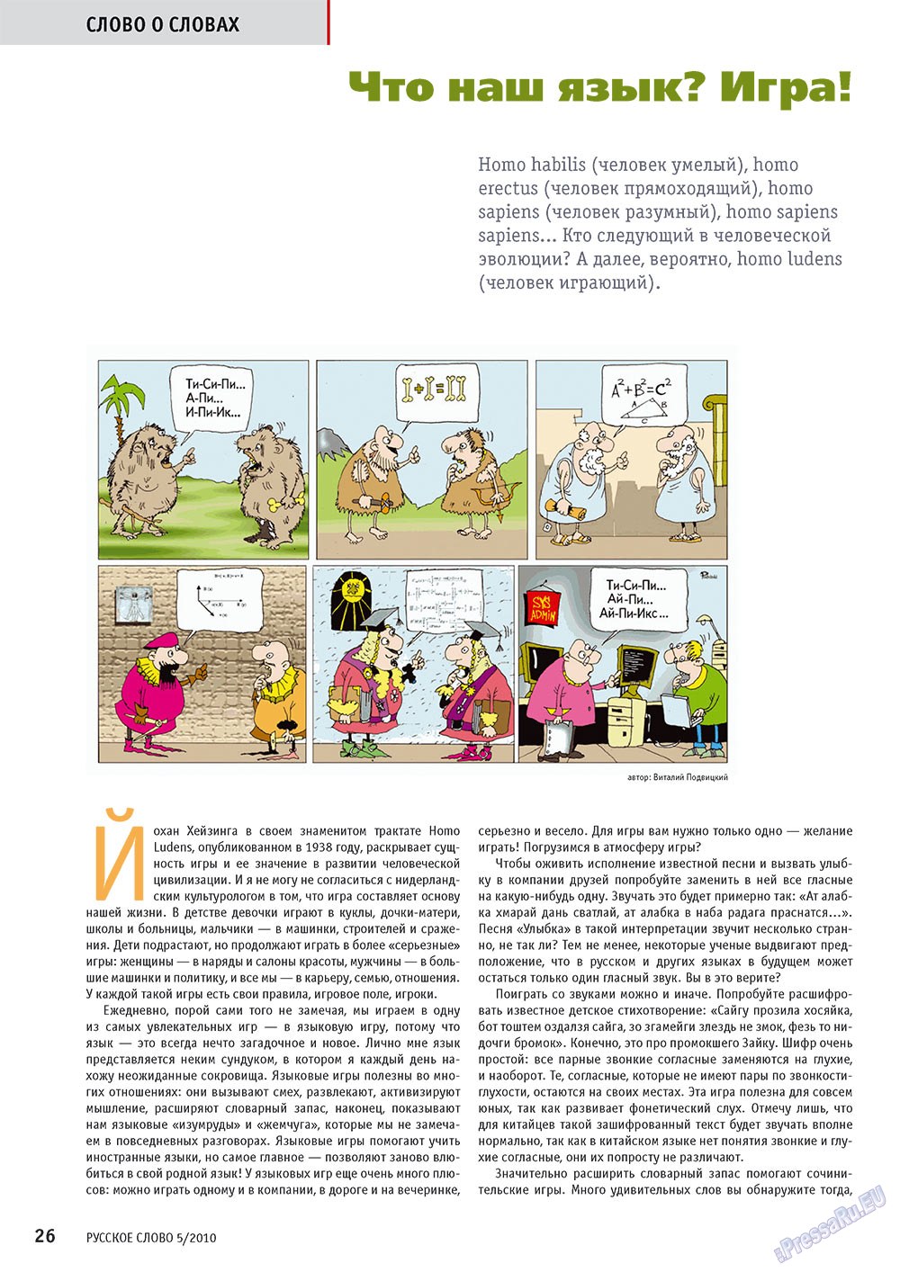 Russkoe slovo (Zeitschrift). 2010 Jahr, Ausgabe 5, Seite 28