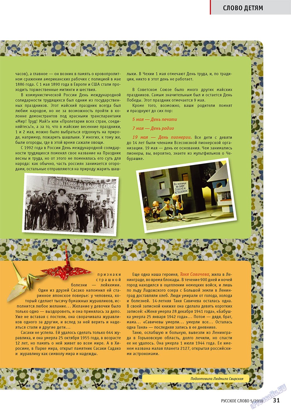 Russkoe slovo (Zeitschrift). 2010 Jahr, Ausgabe 5, Seite 33