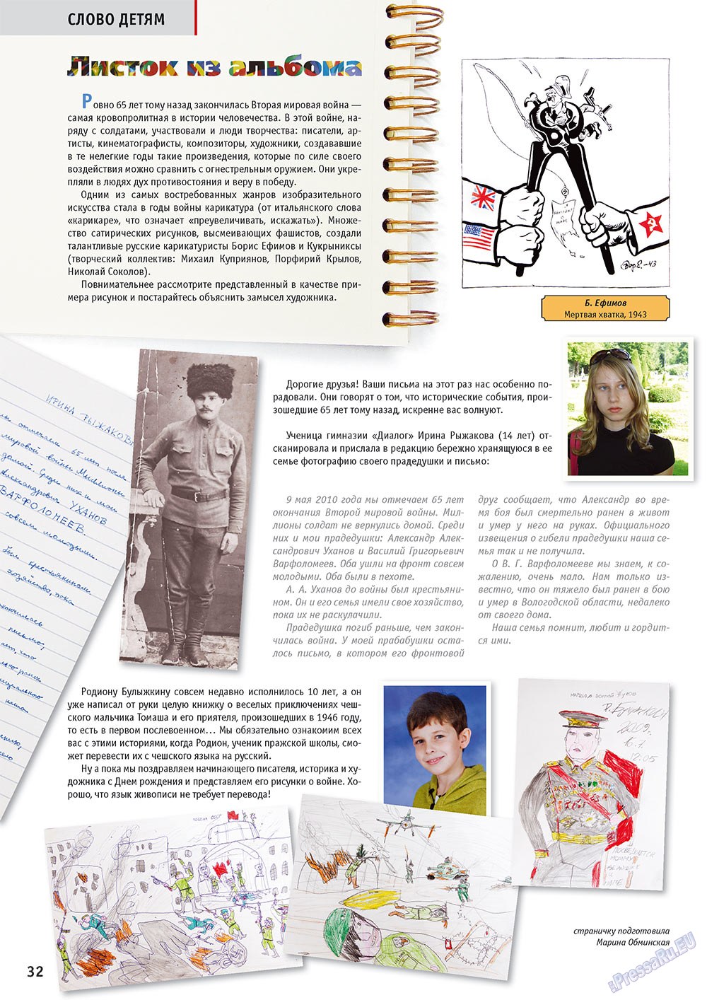 Russkoe slovo (Zeitschrift). 2010 Jahr, Ausgabe 5, Seite 34
