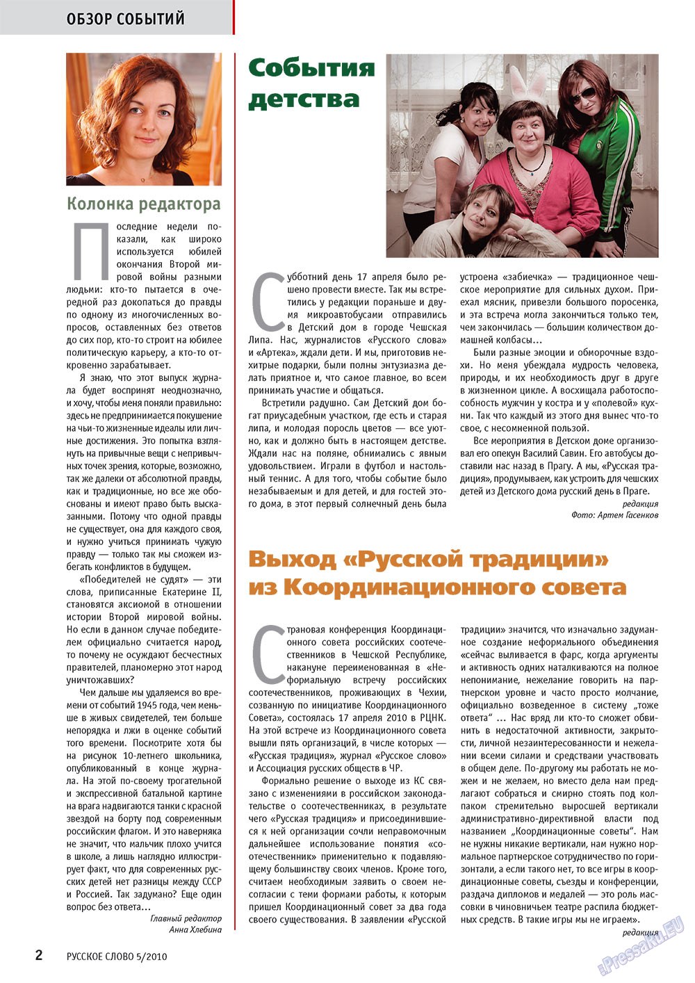 Русское слово, журнал. 2010 №5 стр.4