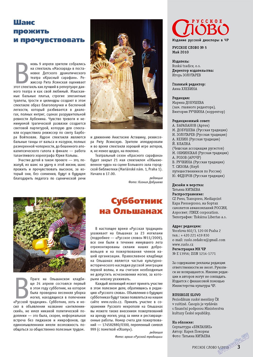 Русское слово, журнал. 2010 №5 стр.5