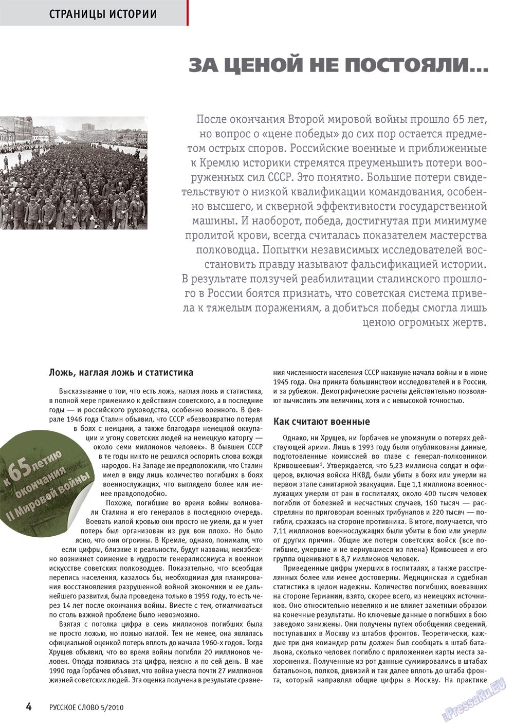 Русское слово (журнал). 2010 год, номер 5, стр. 6