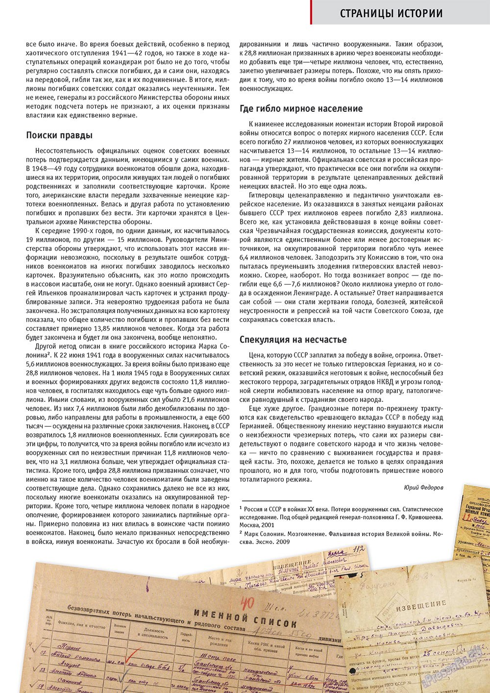 Русское слово, журнал. 2010 №5 стр.7