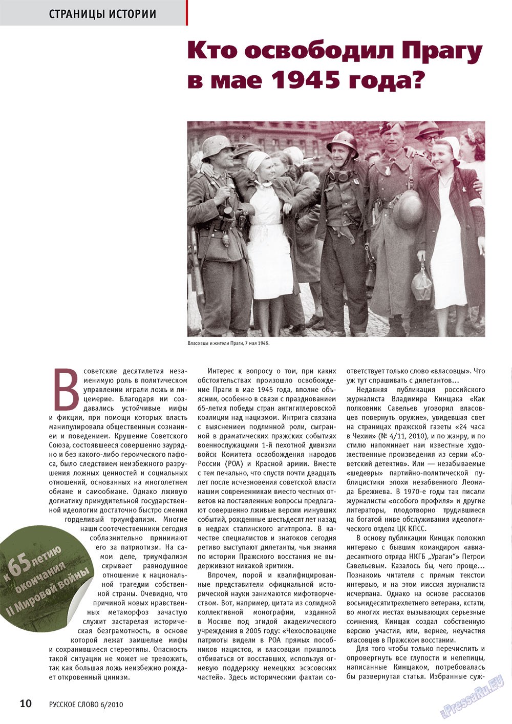 Русское слово, журнал. 2010 №6 стр.12