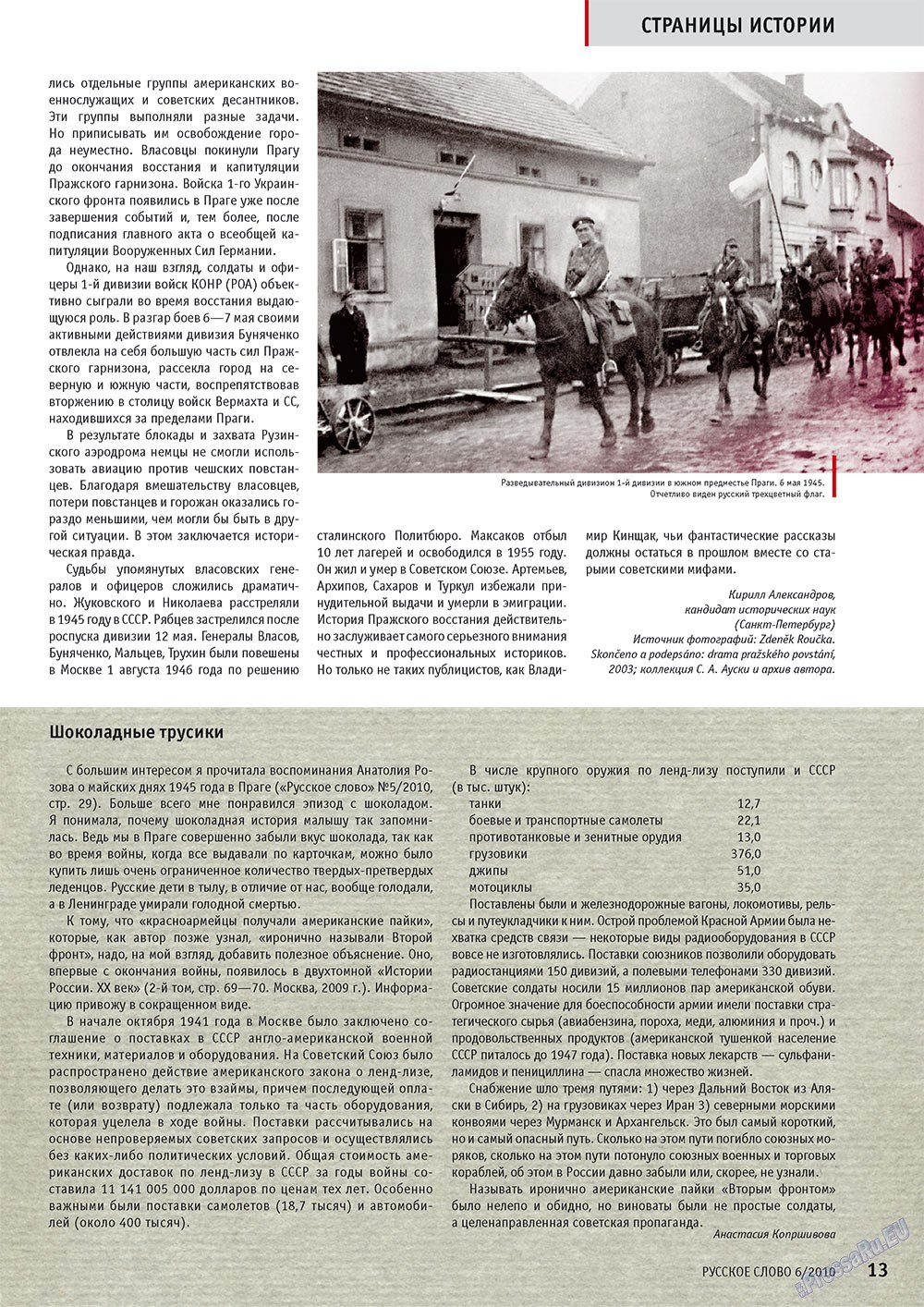 Русское слово, журнал. 2010 №6 стр.15