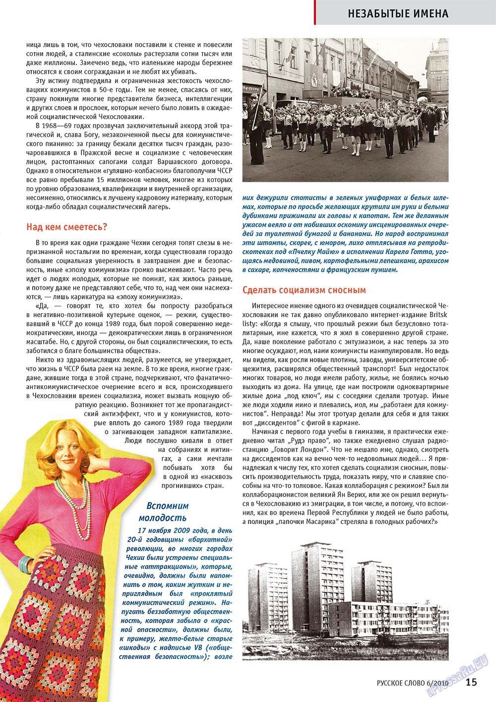 Русское слово, журнал. 2010 №6 стр.17