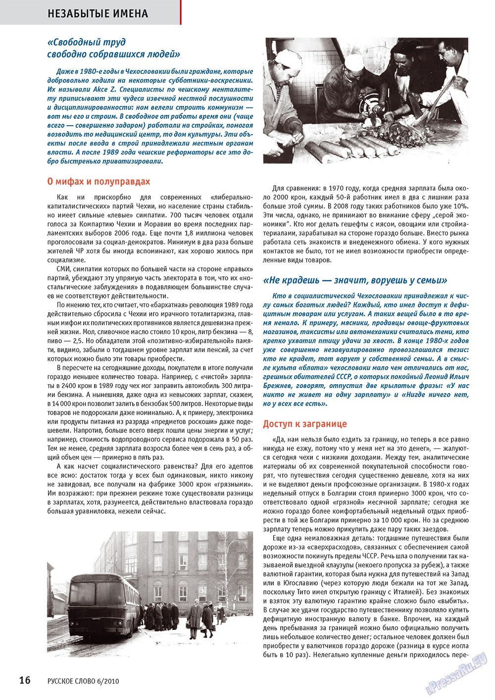 Русское слово, журнал. 2010 №6 стр.18