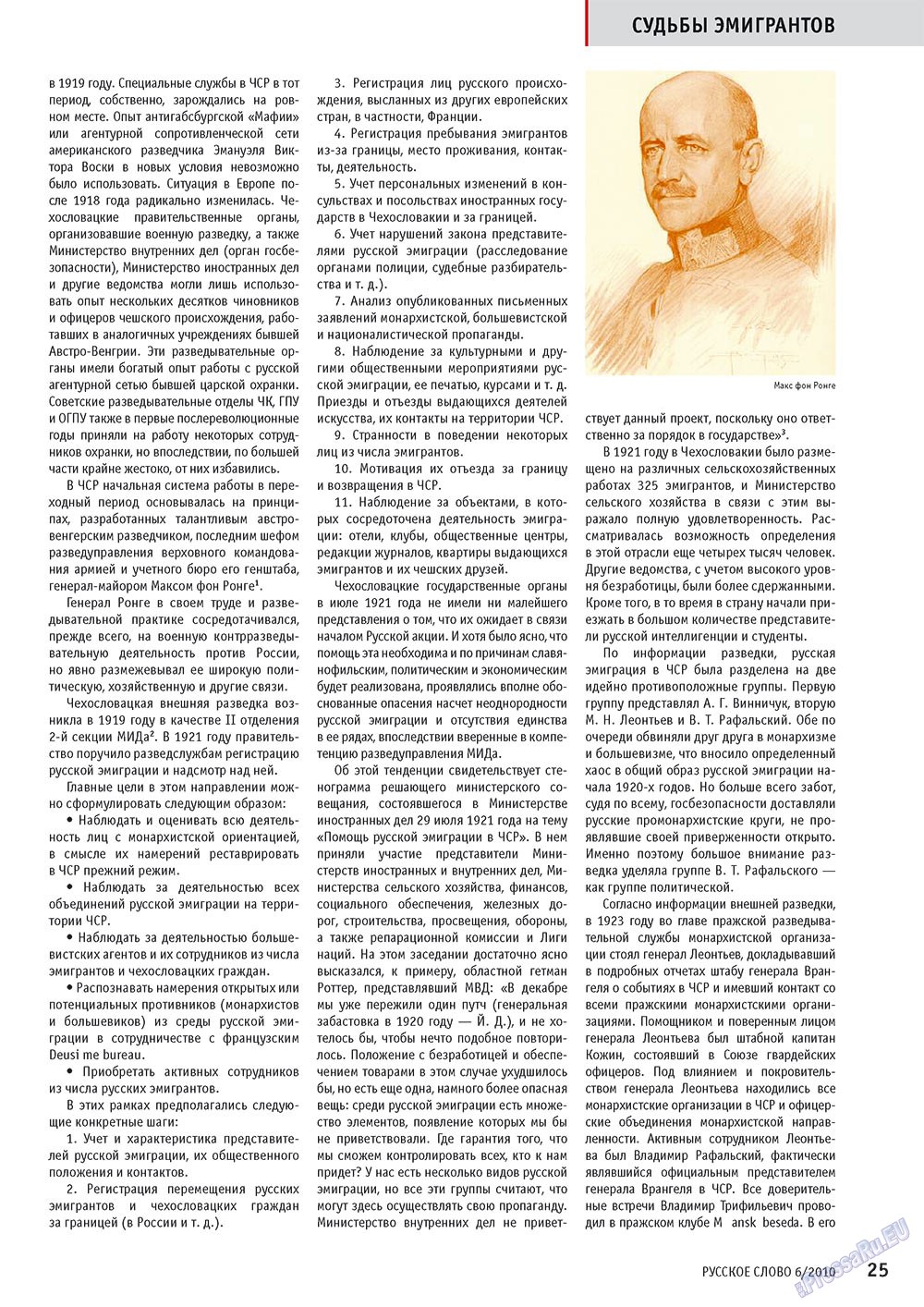 Русское слово, журнал. 2010 №6 стр.27