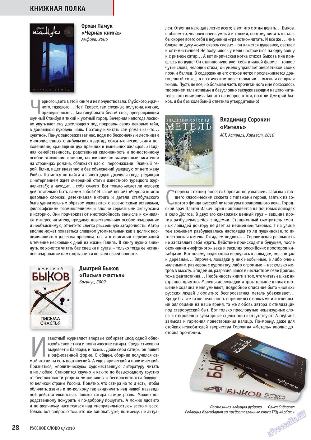 Russkoe slovo (Zeitschrift). 2010 Jahr, Ausgabe 6, Seite 30