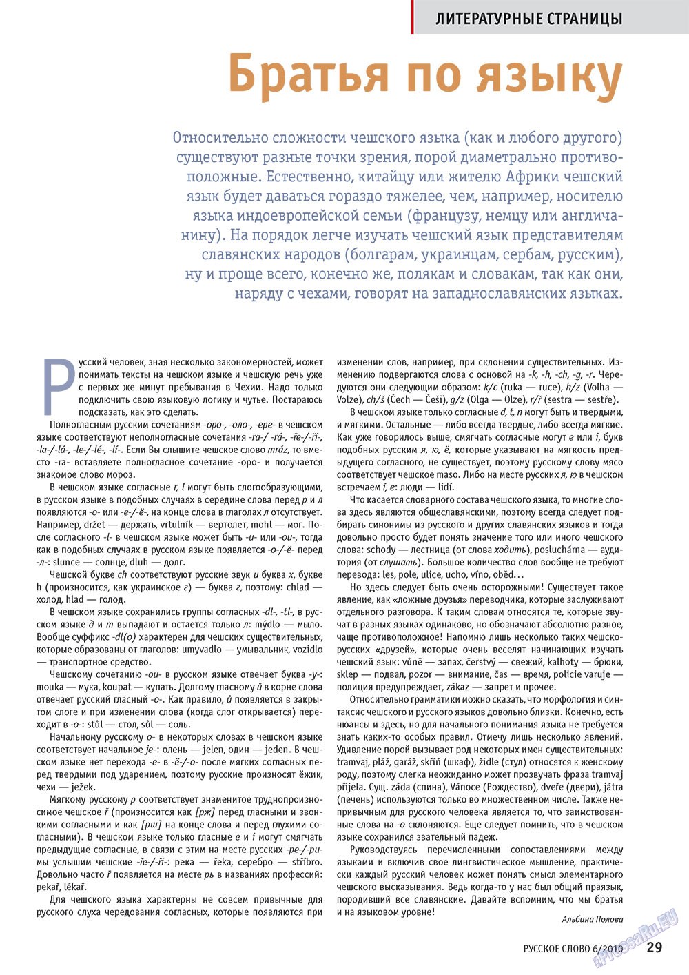 Русское слово, журнал. 2010 №6 стр.31