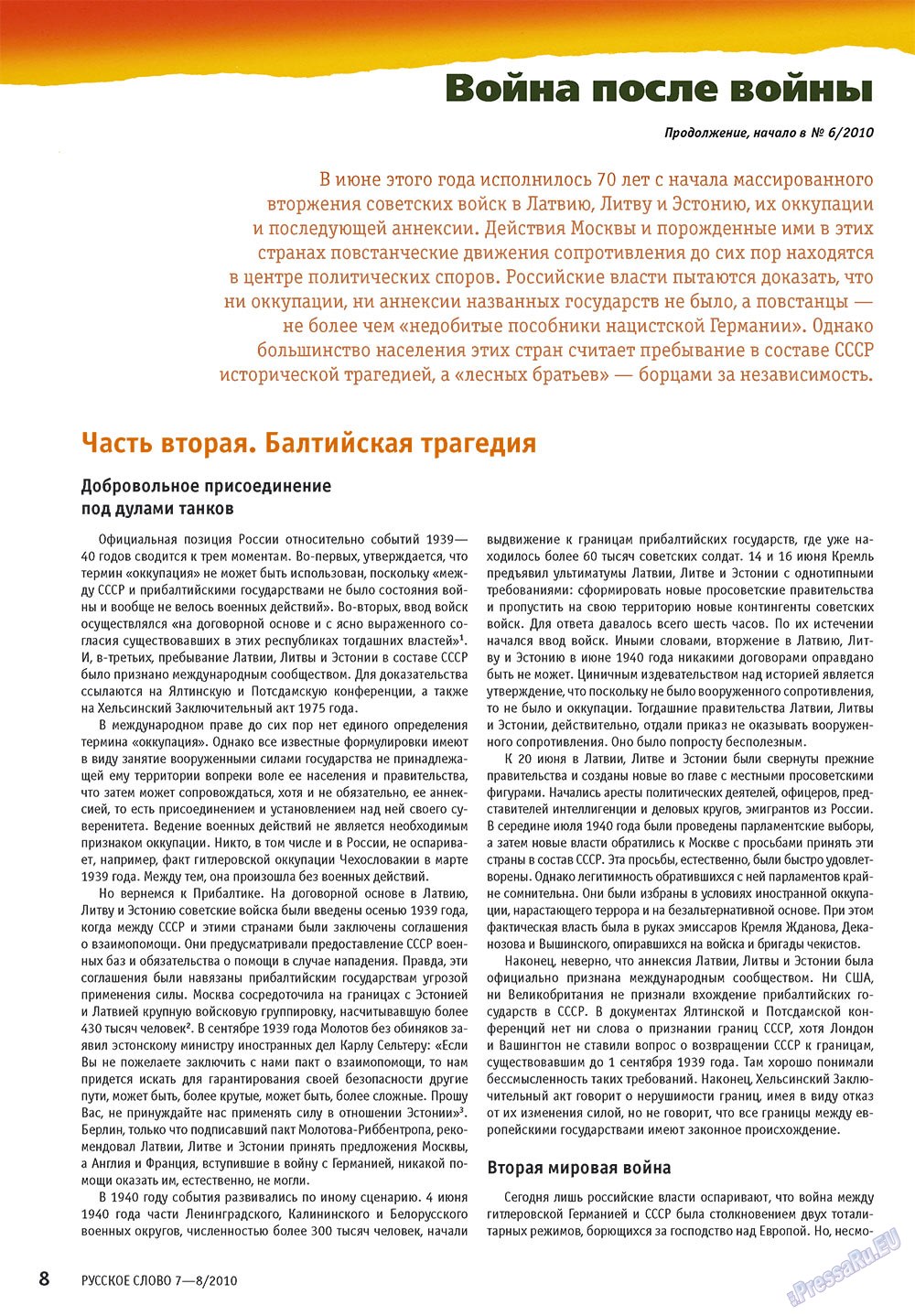 Русское слово, журнал. 2010 №7 стр.10