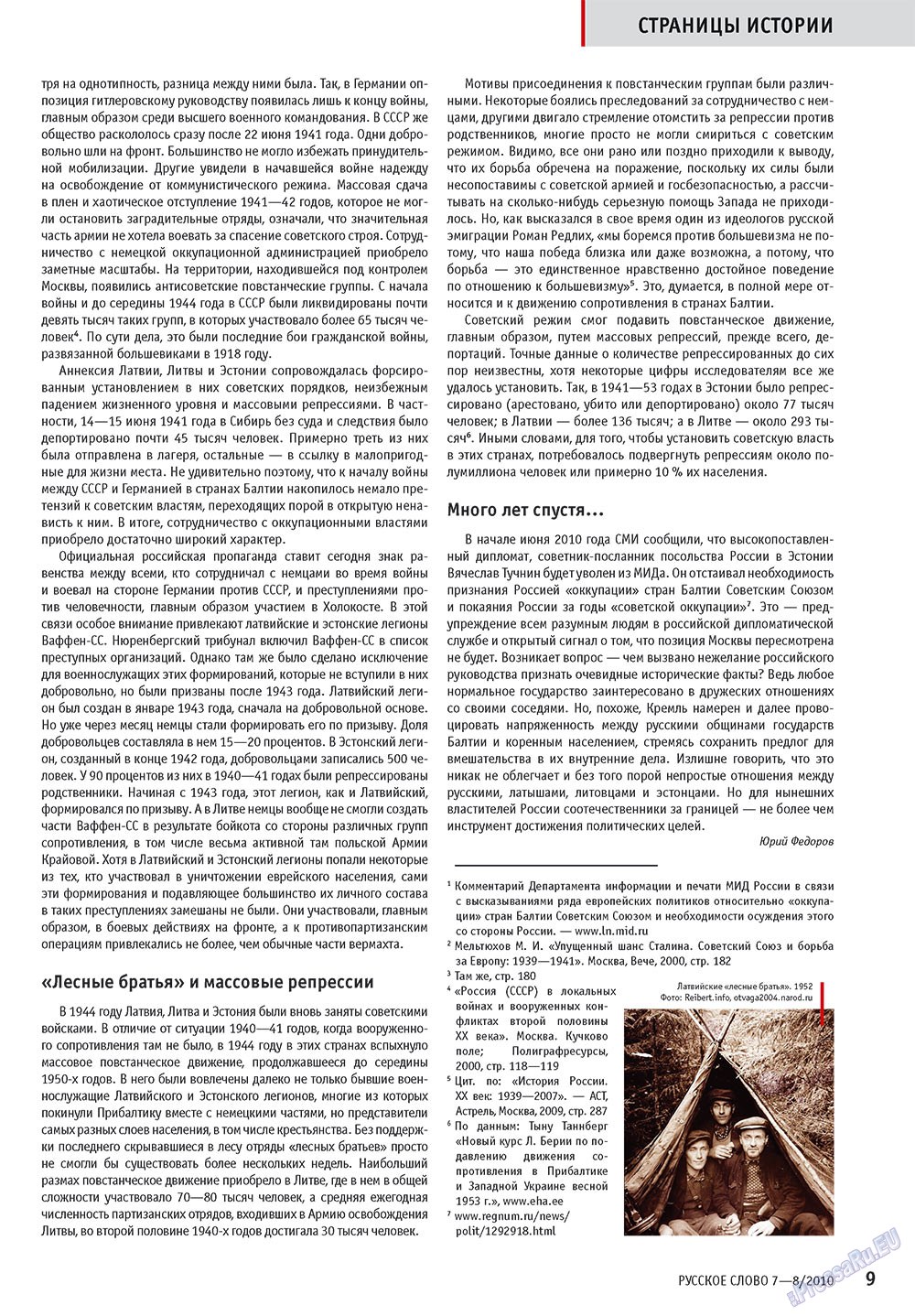 Русское слово, журнал. 2010 №7 стр.11