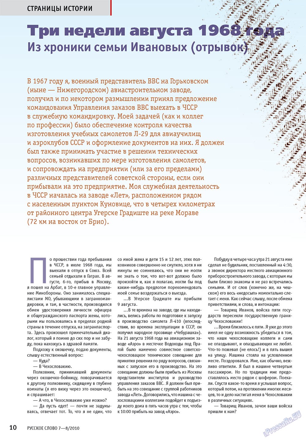 Русское слово (журнал). 2010 год, номер 7, стр. 12