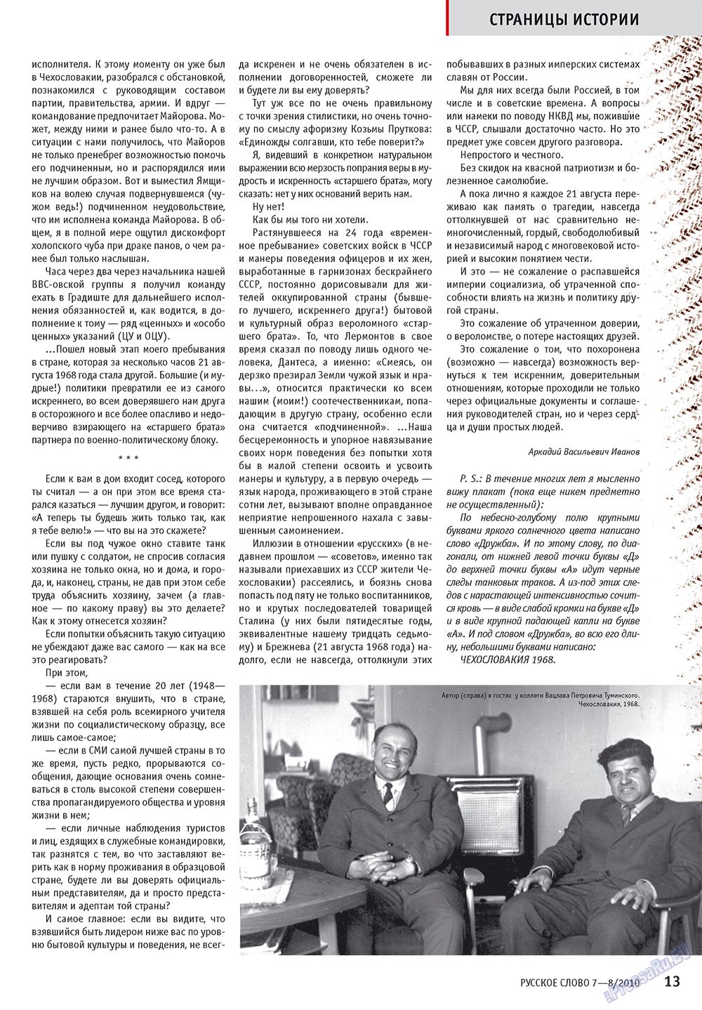 Русское слово, журнал. 2010 №7 стр.15