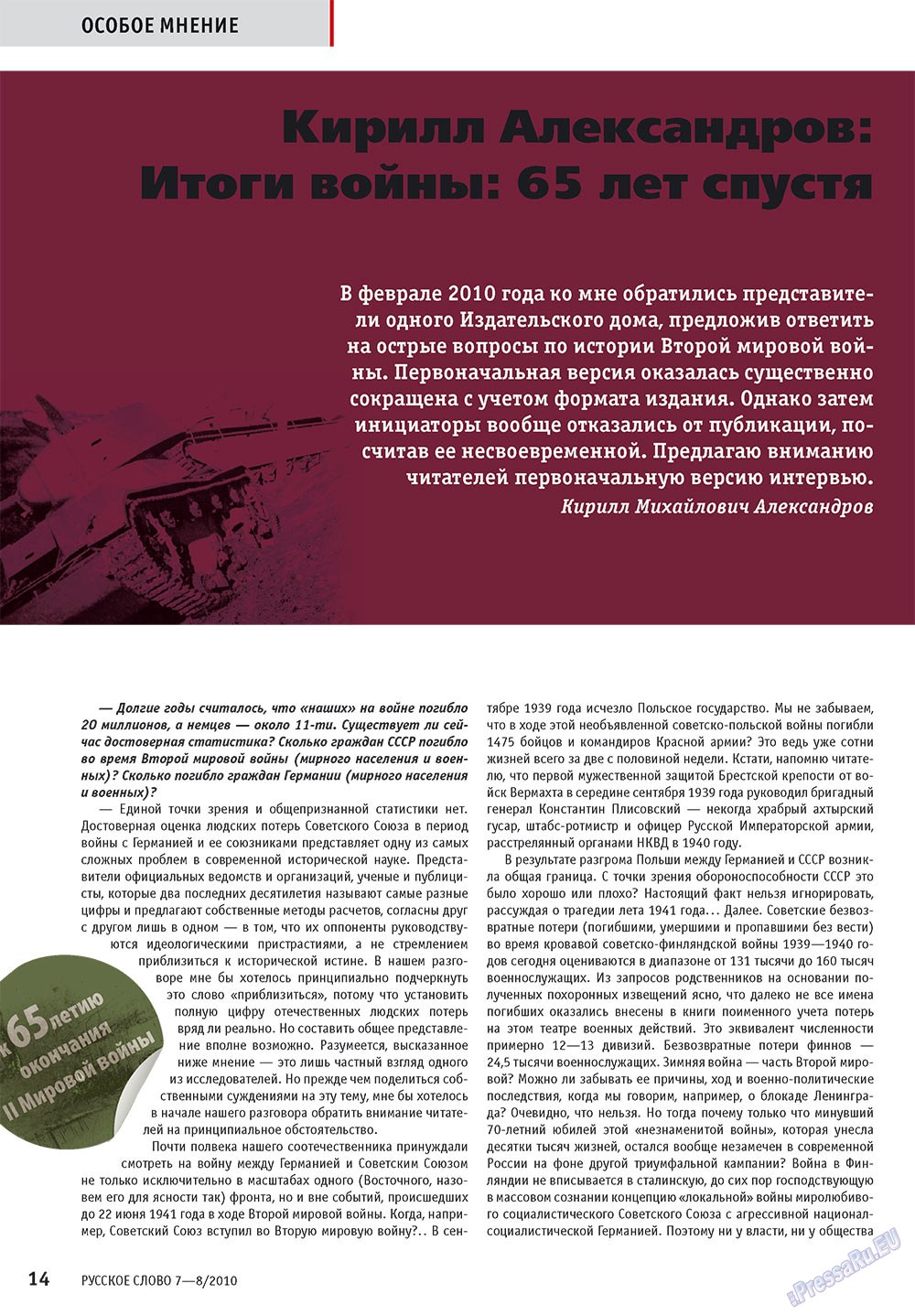 Russkoe slovo (Zeitschrift). 2010 Jahr, Ausgabe 7, Seite 16