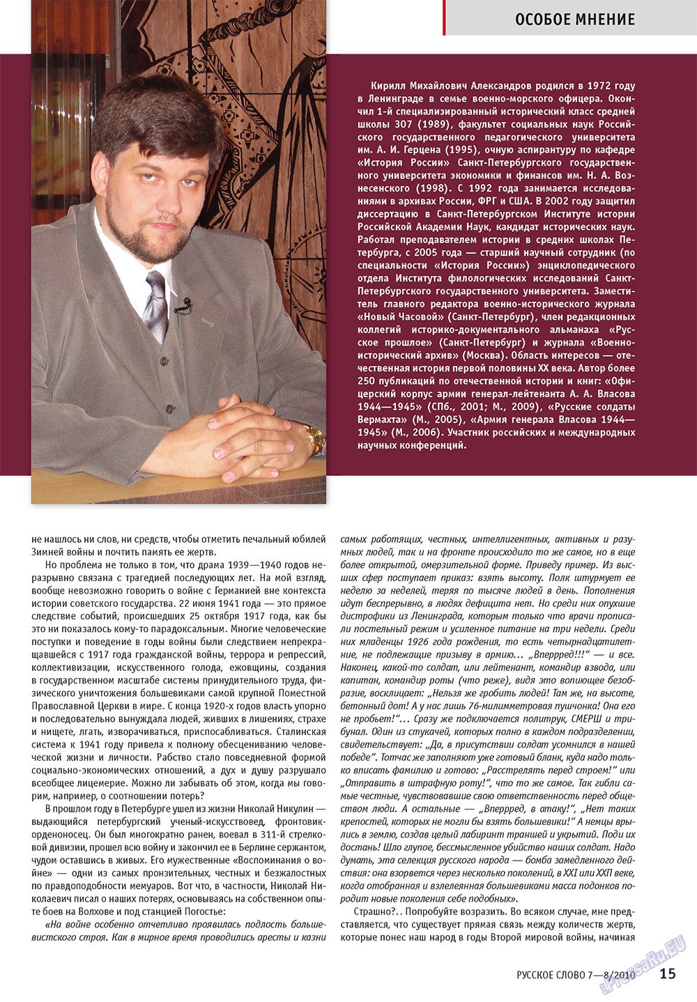 Русское слово, журнал. 2010 №7 стр.17