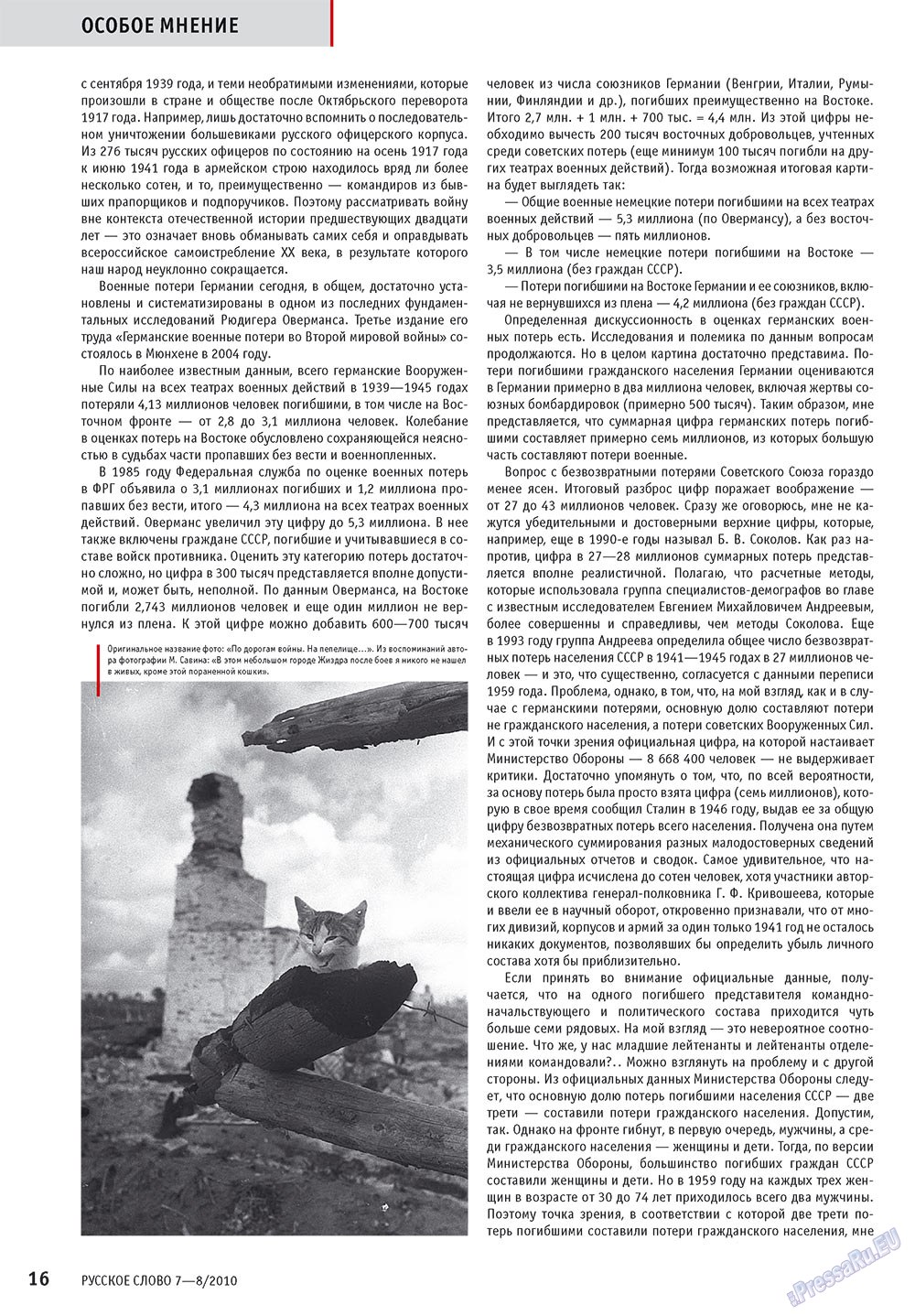 Русское слово, журнал. 2010 №7 стр.18