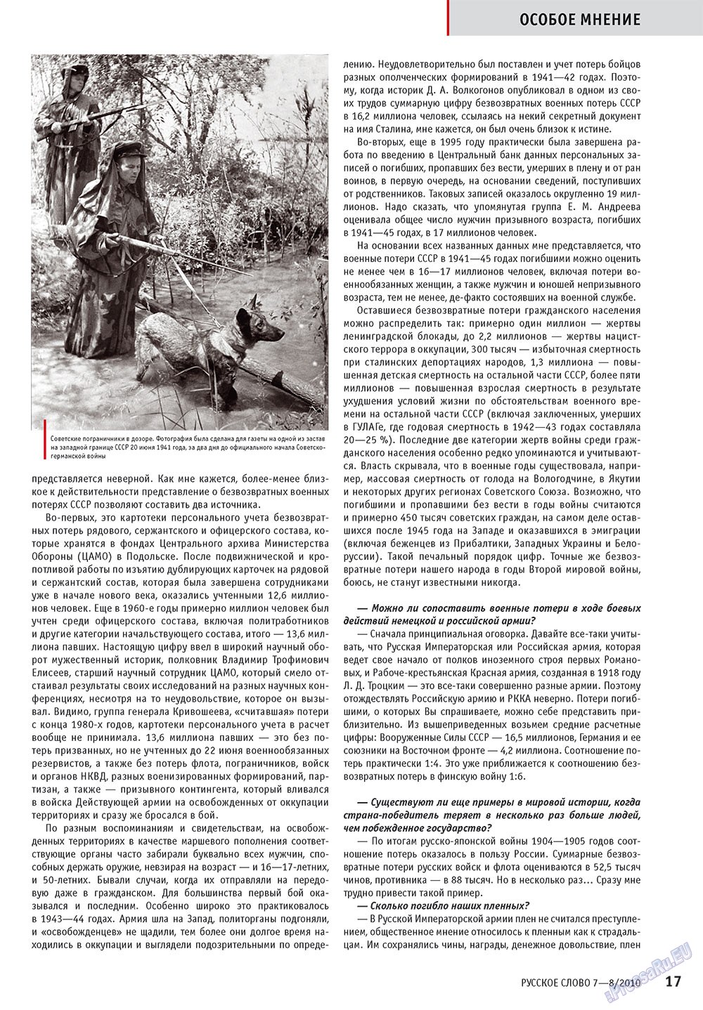 Русское слово, журнал. 2010 №7 стр.19