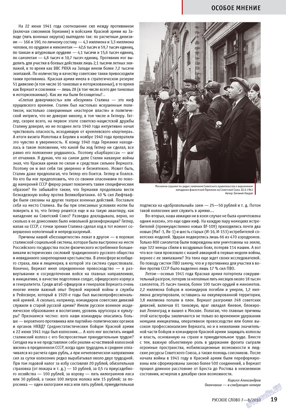 Русское слово, журнал. 2010 №7 стр.21