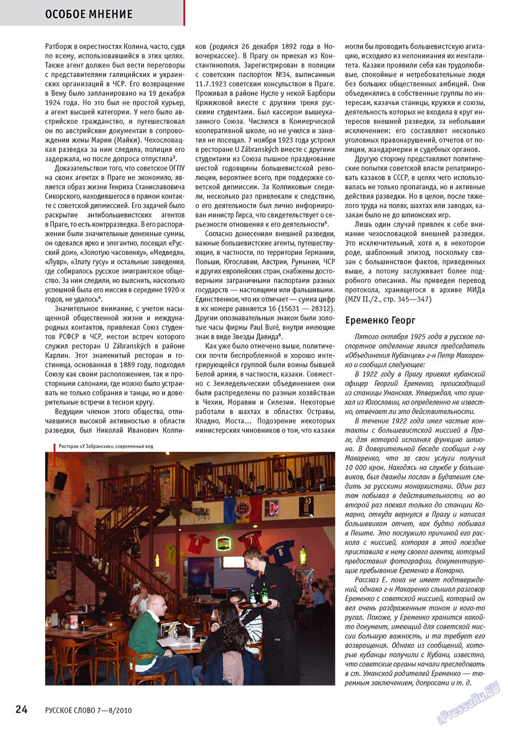 Russkoe slovo (Zeitschrift). 2010 Jahr, Ausgabe 7, Seite 26
