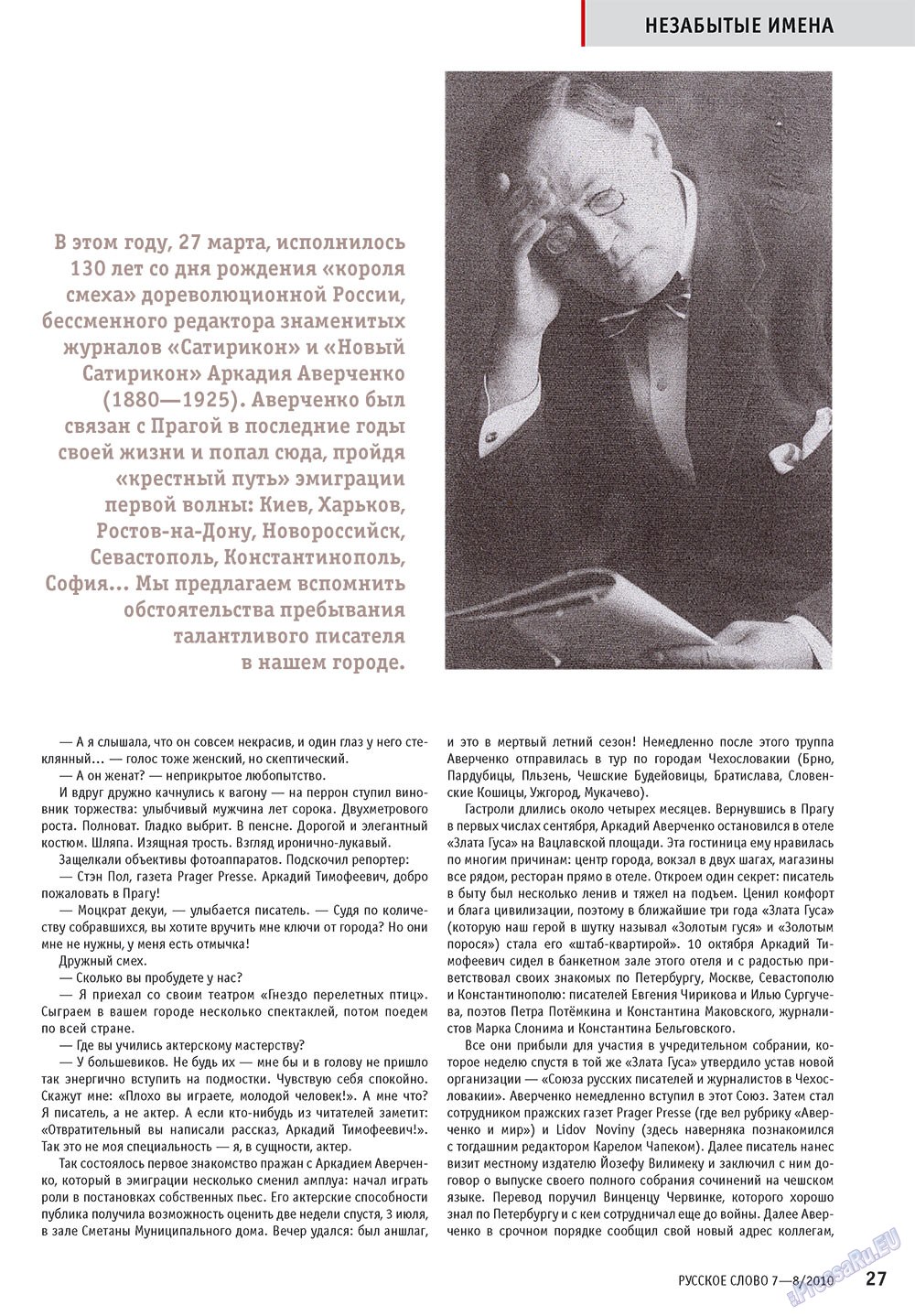 Russkoe slovo (Zeitschrift). 2010 Jahr, Ausgabe 7, Seite 29
