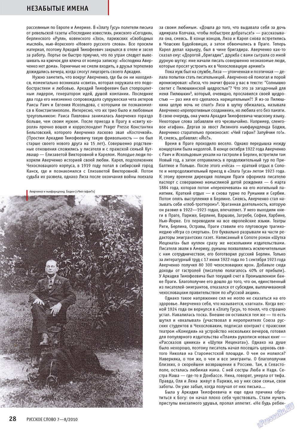 Русское слово, журнал. 2010 №7 стр.30