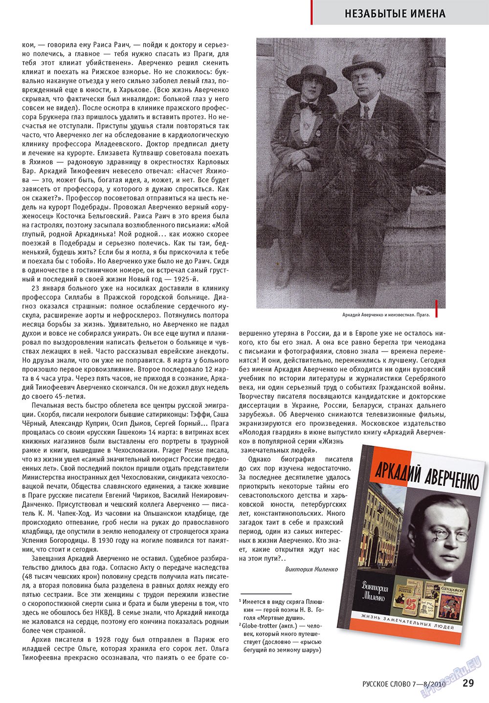 Russkoe slovo (Zeitschrift). 2010 Jahr, Ausgabe 7, Seite 31