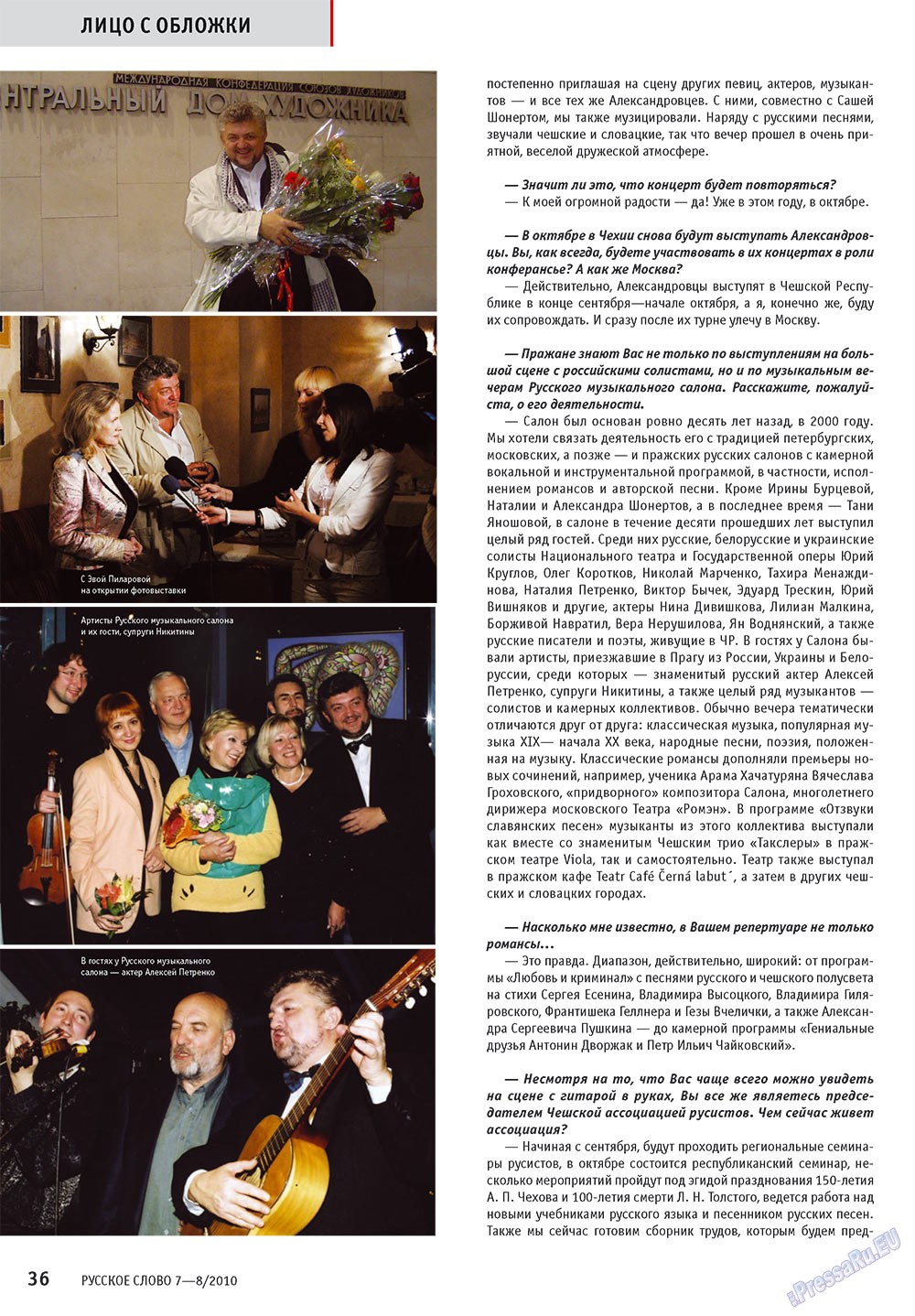Russkoe slovo (Zeitschrift). 2010 Jahr, Ausgabe 7, Seite 38