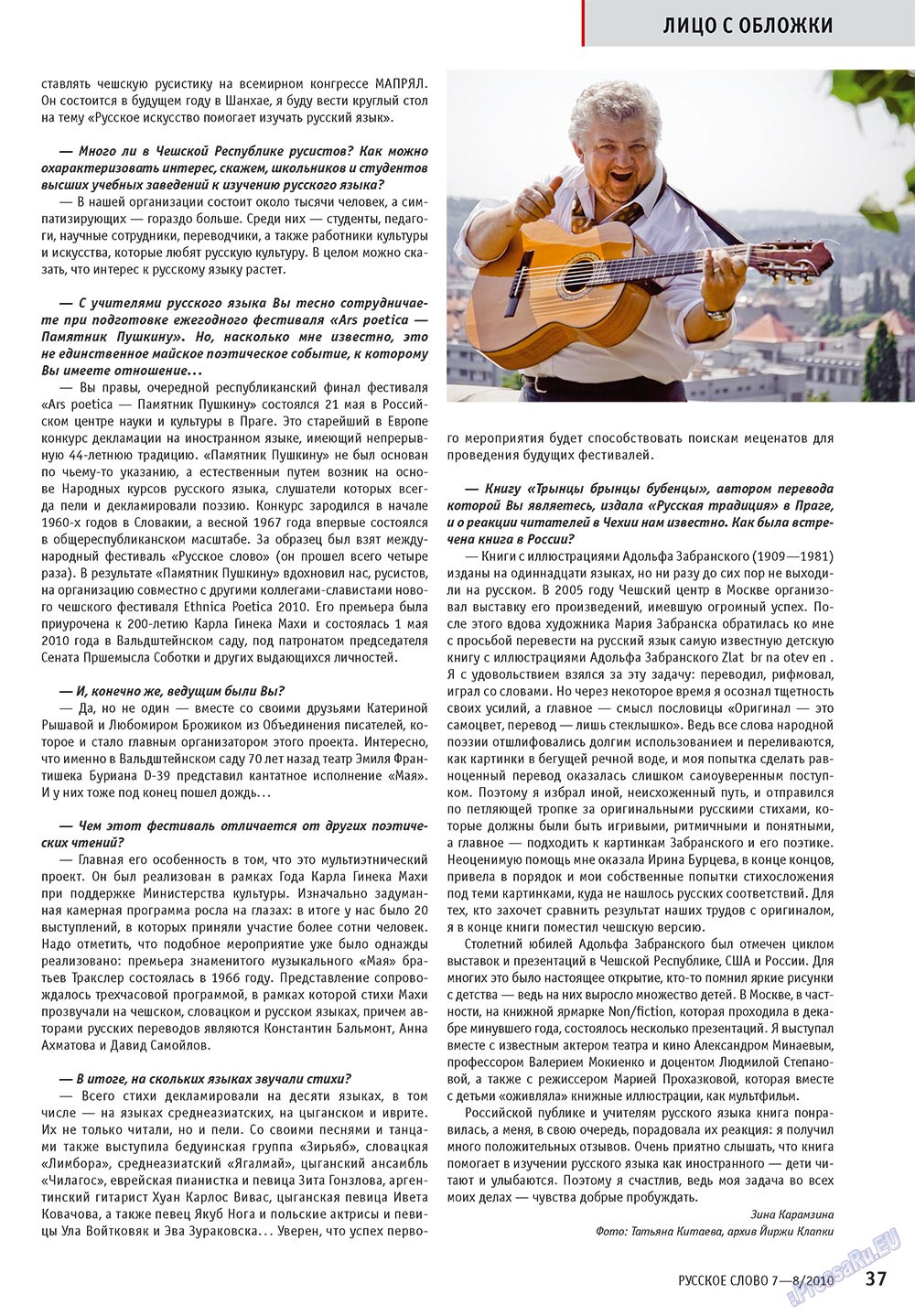 Russkoe slovo (Zeitschrift). 2010 Jahr, Ausgabe 7, Seite 39