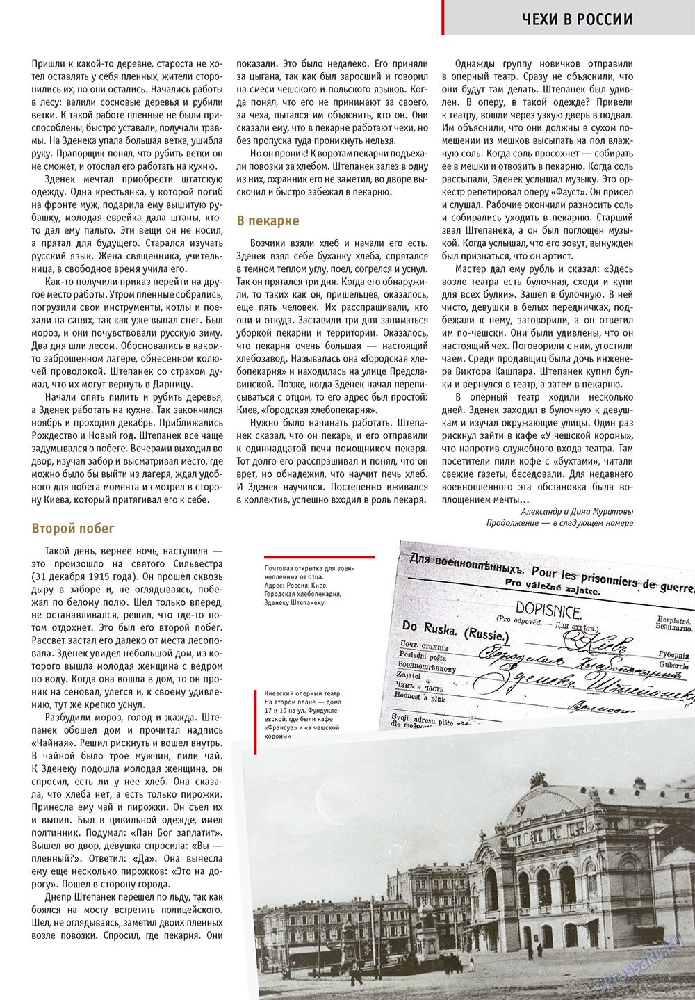 Russkoe slovo (Zeitschrift). 2010 Jahr, Ausgabe 7, Seite 43