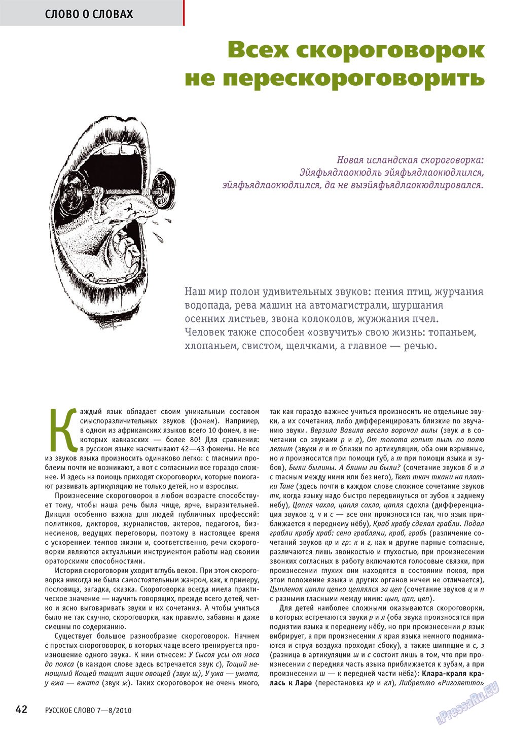 Russkoe slovo (Zeitschrift). 2010 Jahr, Ausgabe 7, Seite 44