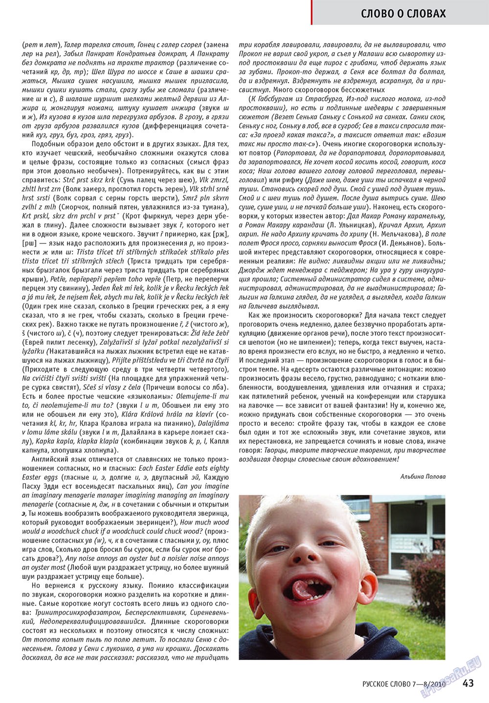 Русское слово, журнал. 2010 №7 стр.45