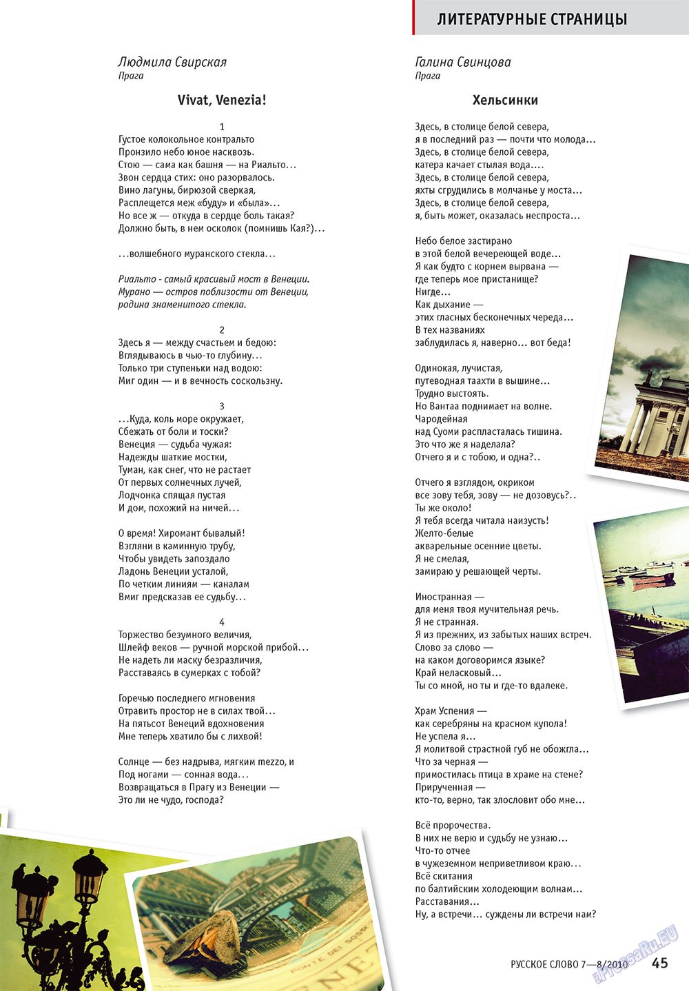 Русское слово, журнал. 2010 №7 стр.47