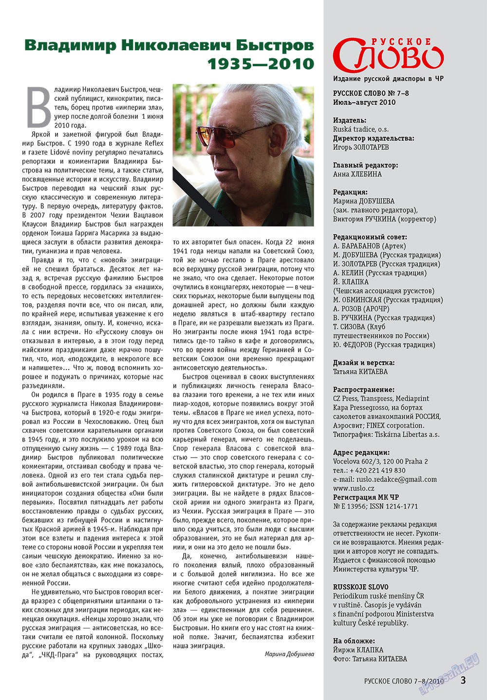 Russkoe slovo (Zeitschrift). 2010 Jahr, Ausgabe 7, Seite 5