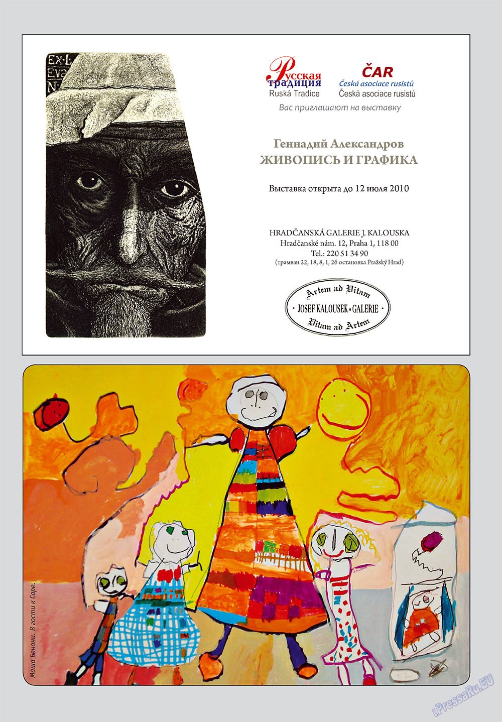 Русское слово, журнал. 2010 №7 стр.51