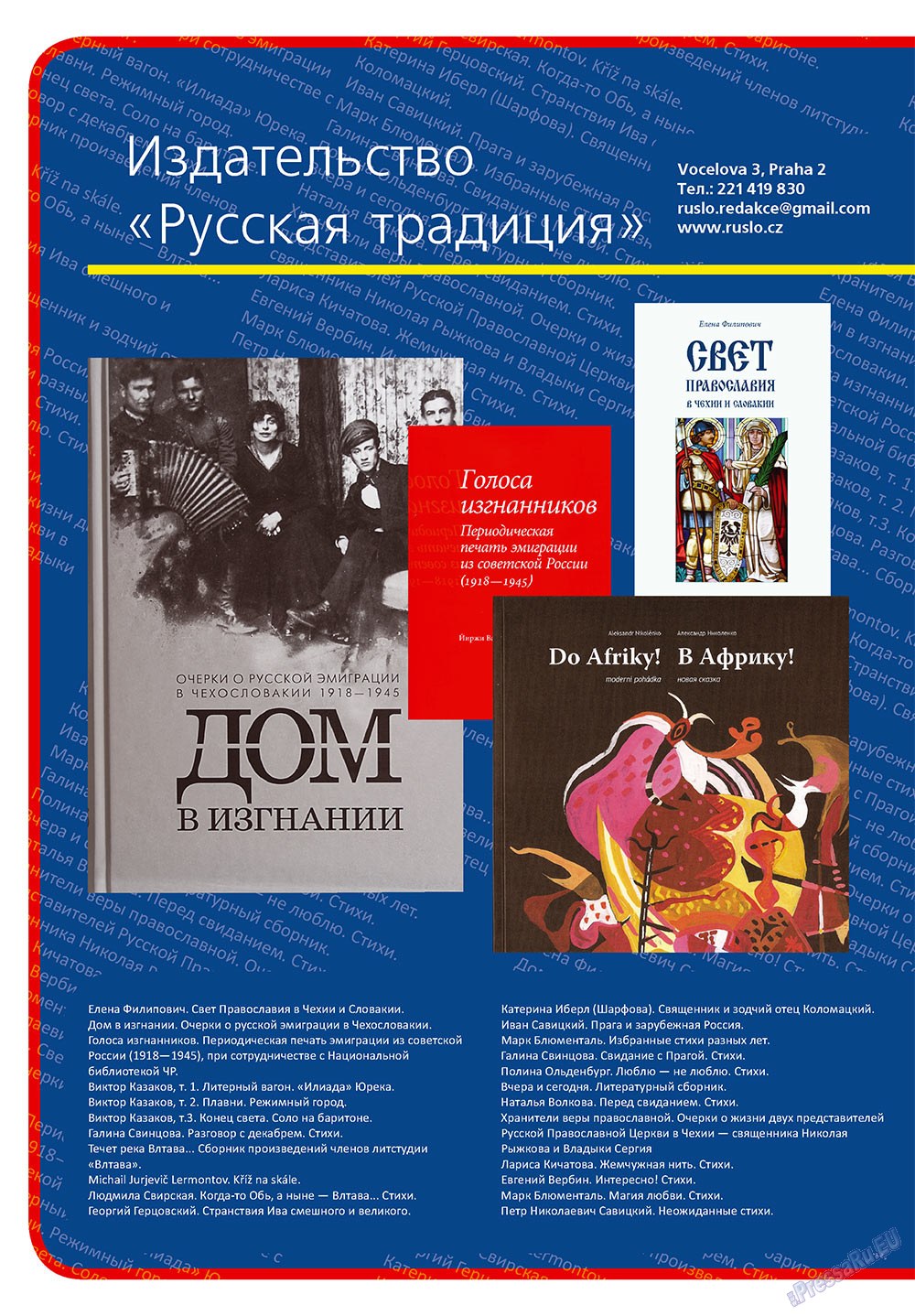 Русское слово, журнал. 2010 №7 стр.52