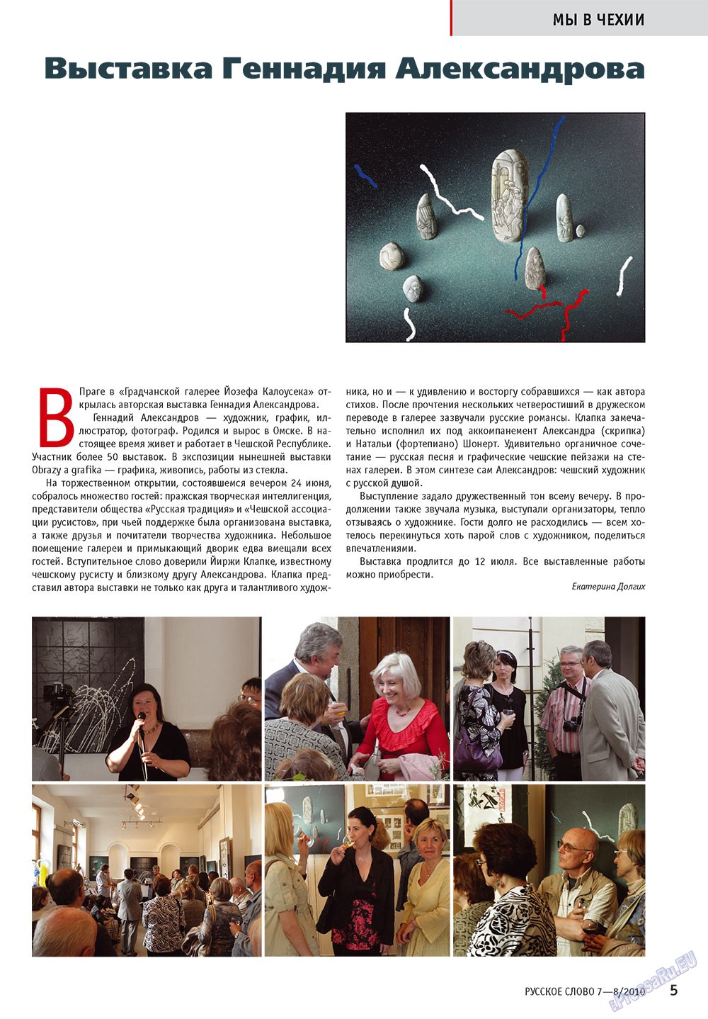 Russkoe slovo (Zeitschrift). 2010 Jahr, Ausgabe 7, Seite 7