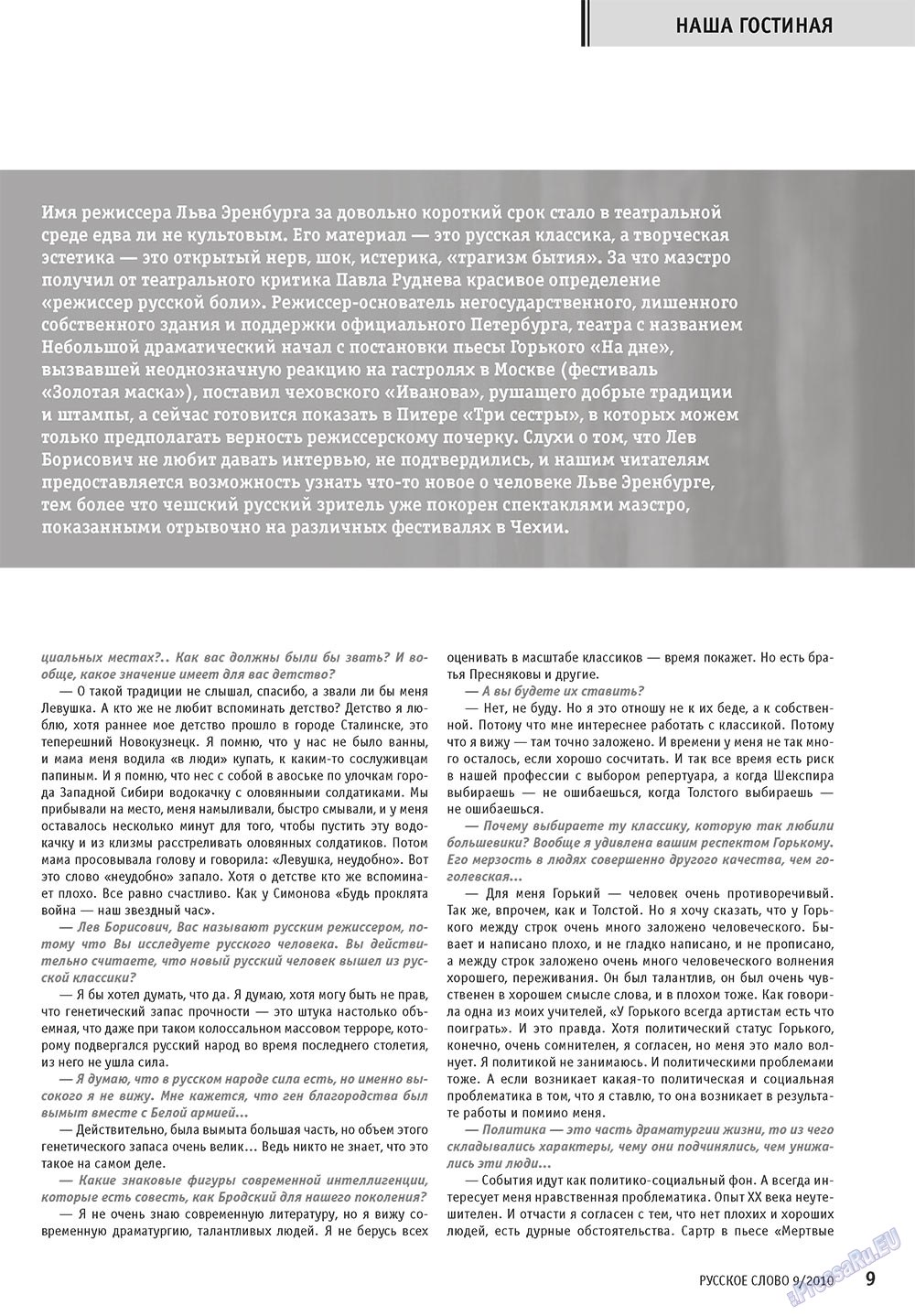 Русское слово (журнал). 2010 год, номер 9, стр. 11