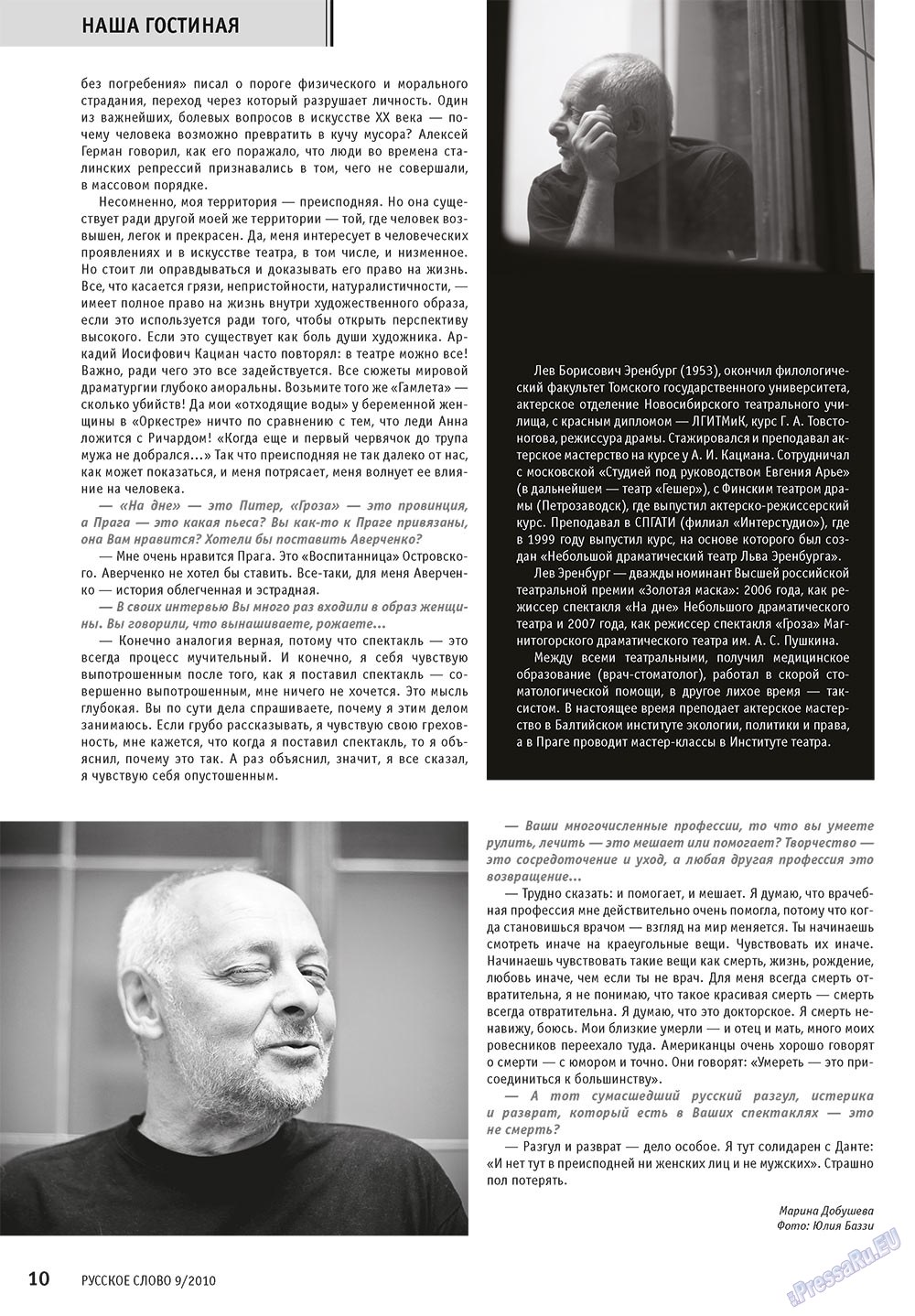 Русское слово (журнал). 2010 год, номер 9, стр. 12