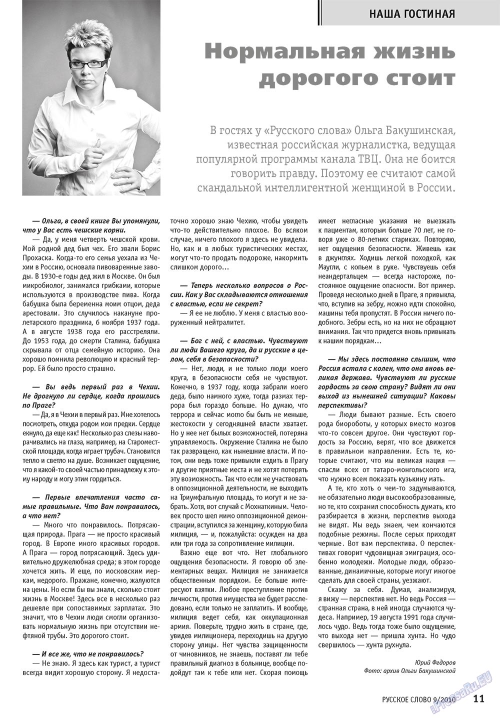 Русское слово, журнал. 2010 №9 стр.13