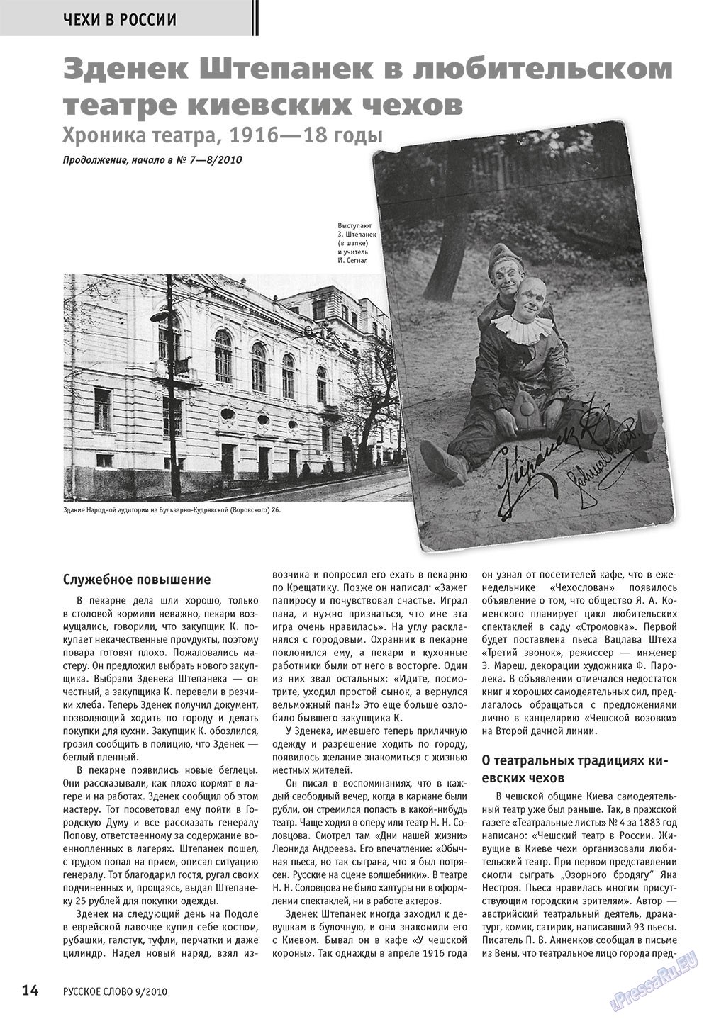 Russkoe slovo (Zeitschrift). 2010 Jahr, Ausgabe 9, Seite 16