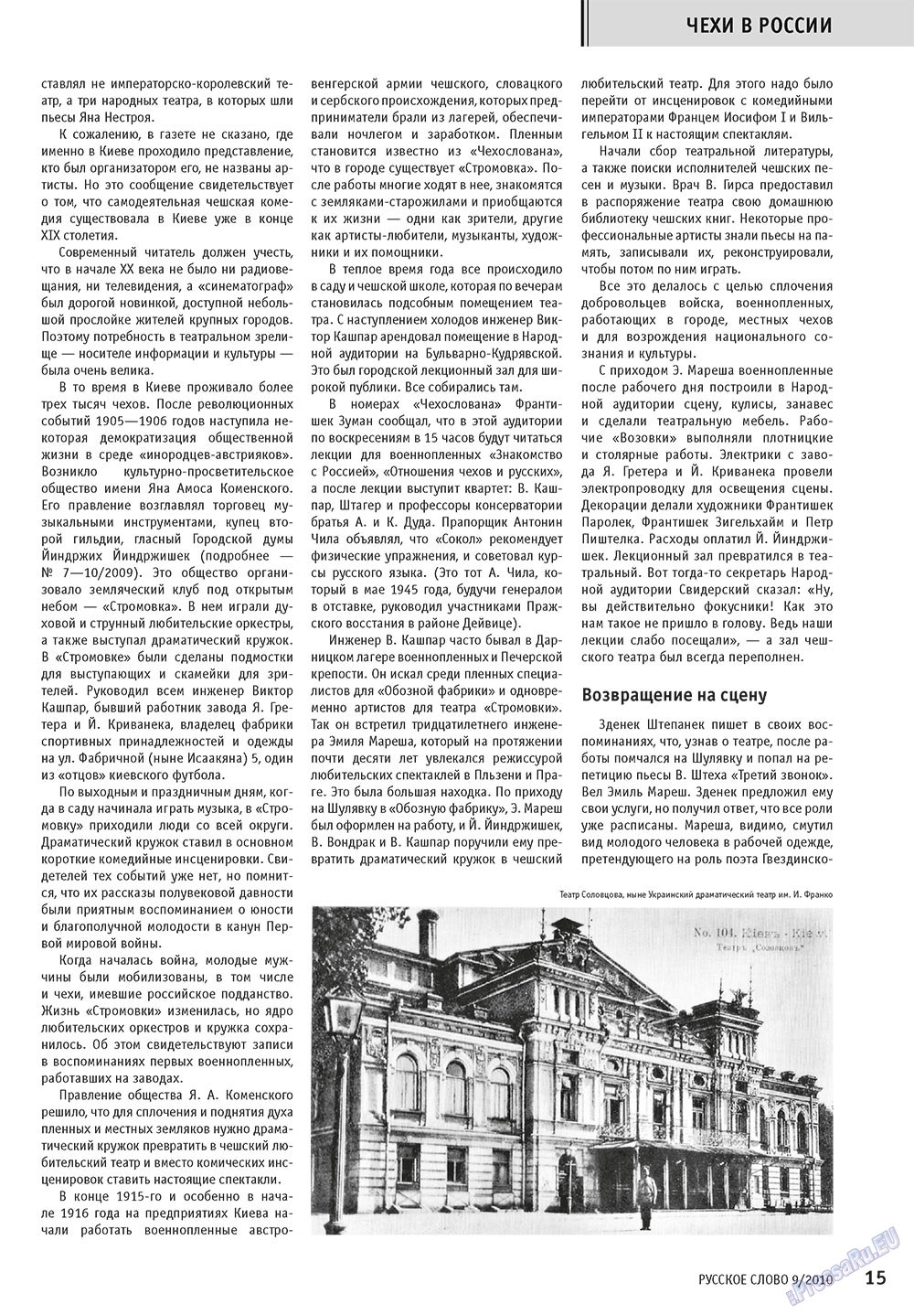 Русское слово, журнал. 2010 №9 стр.17