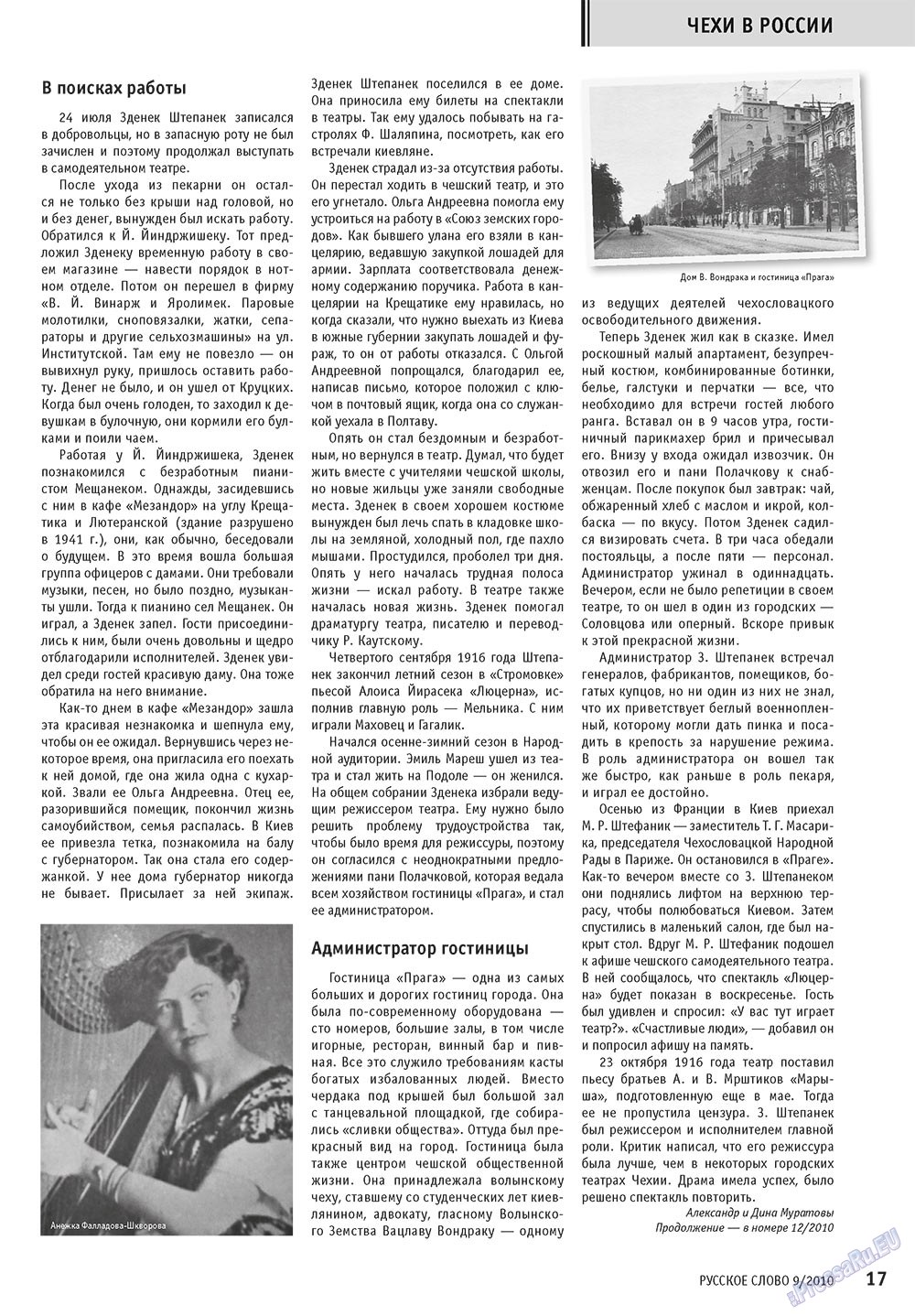 Русское слово, журнал. 2010 №9 стр.19