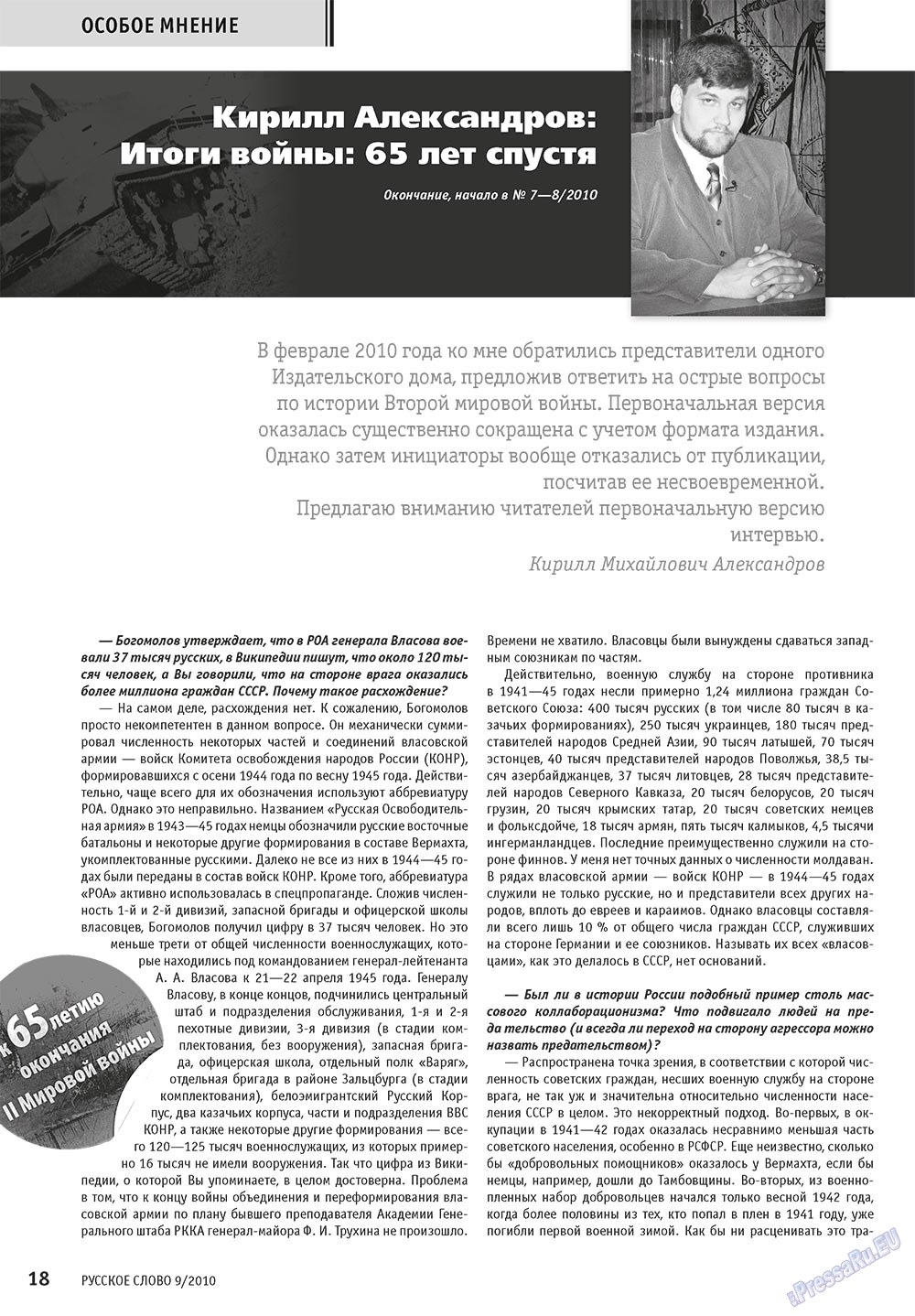 Русское слово, журнал. 2010 №9 стр.20