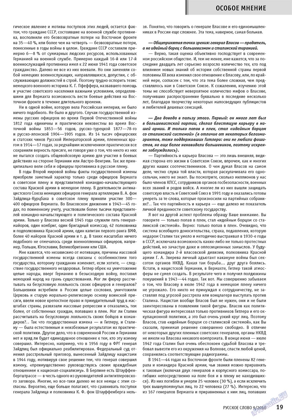 Русское слово, журнал. 2010 №9 стр.21