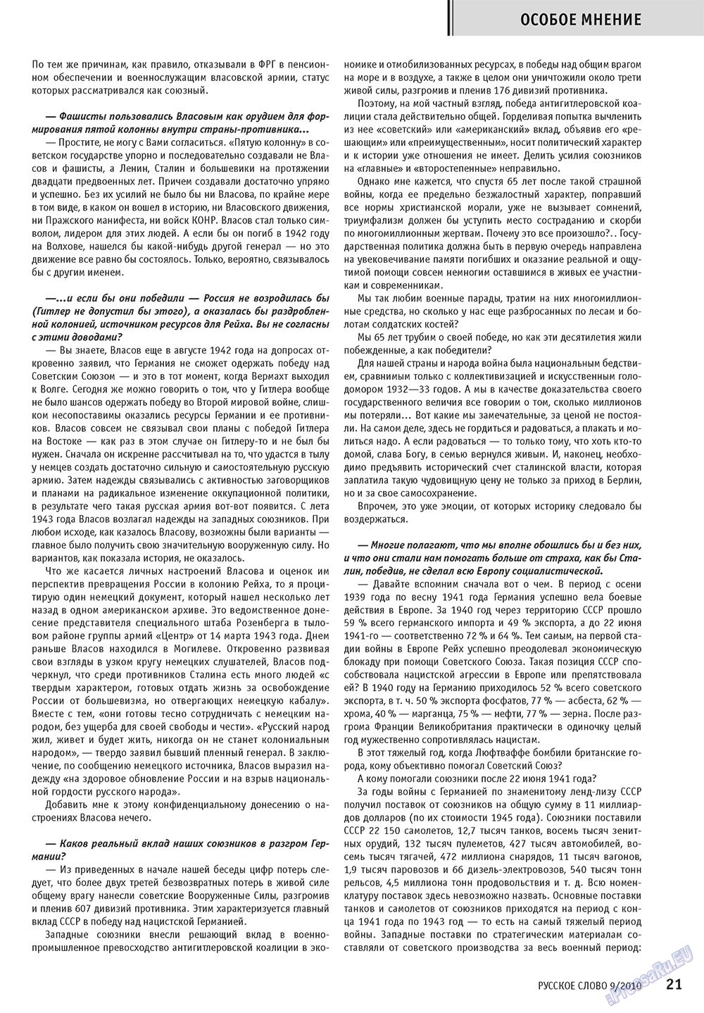 Русское слово, журнал. 2010 №9 стр.23