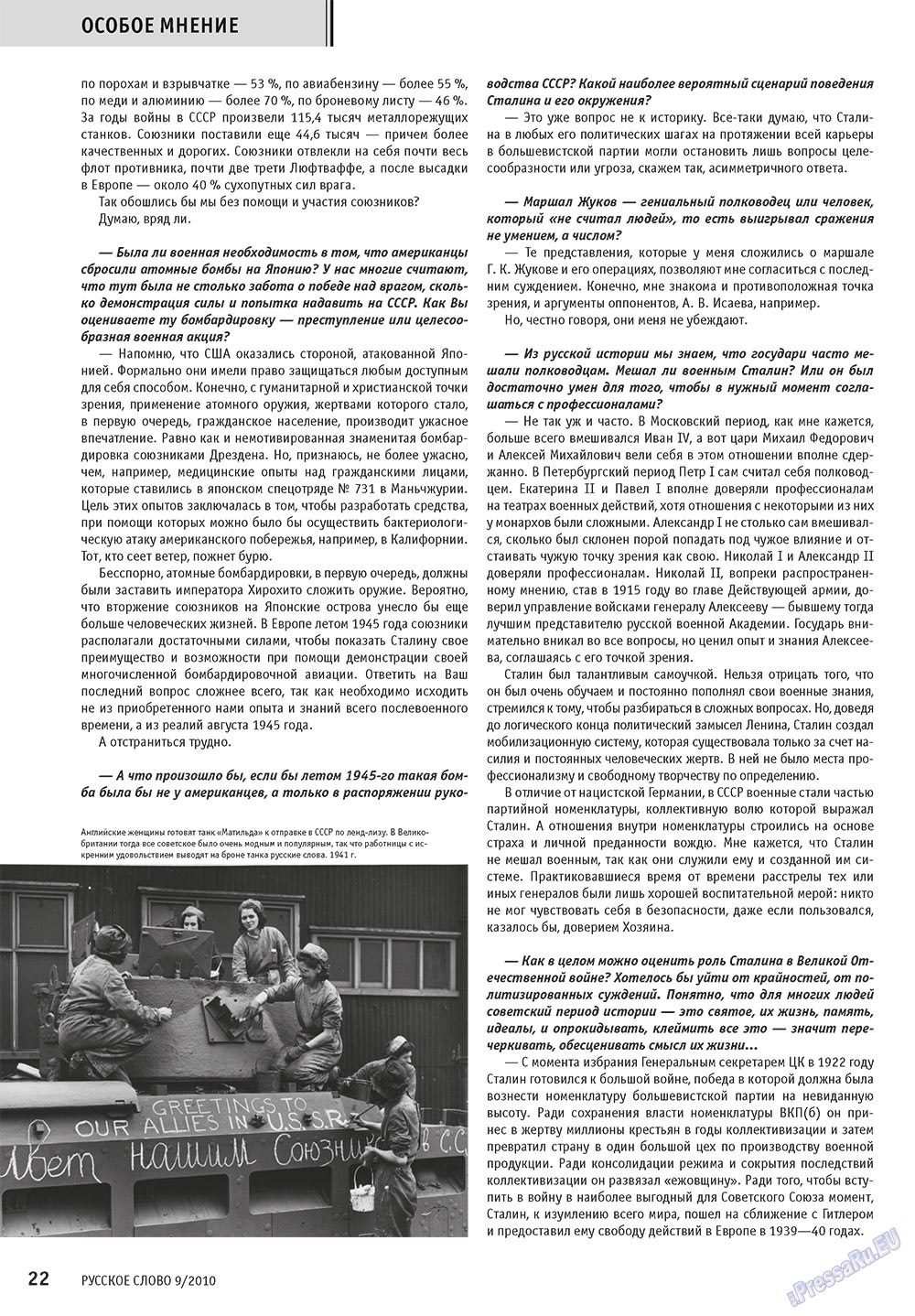 Русское слово (журнал). 2010 год, номер 9, стр. 24
