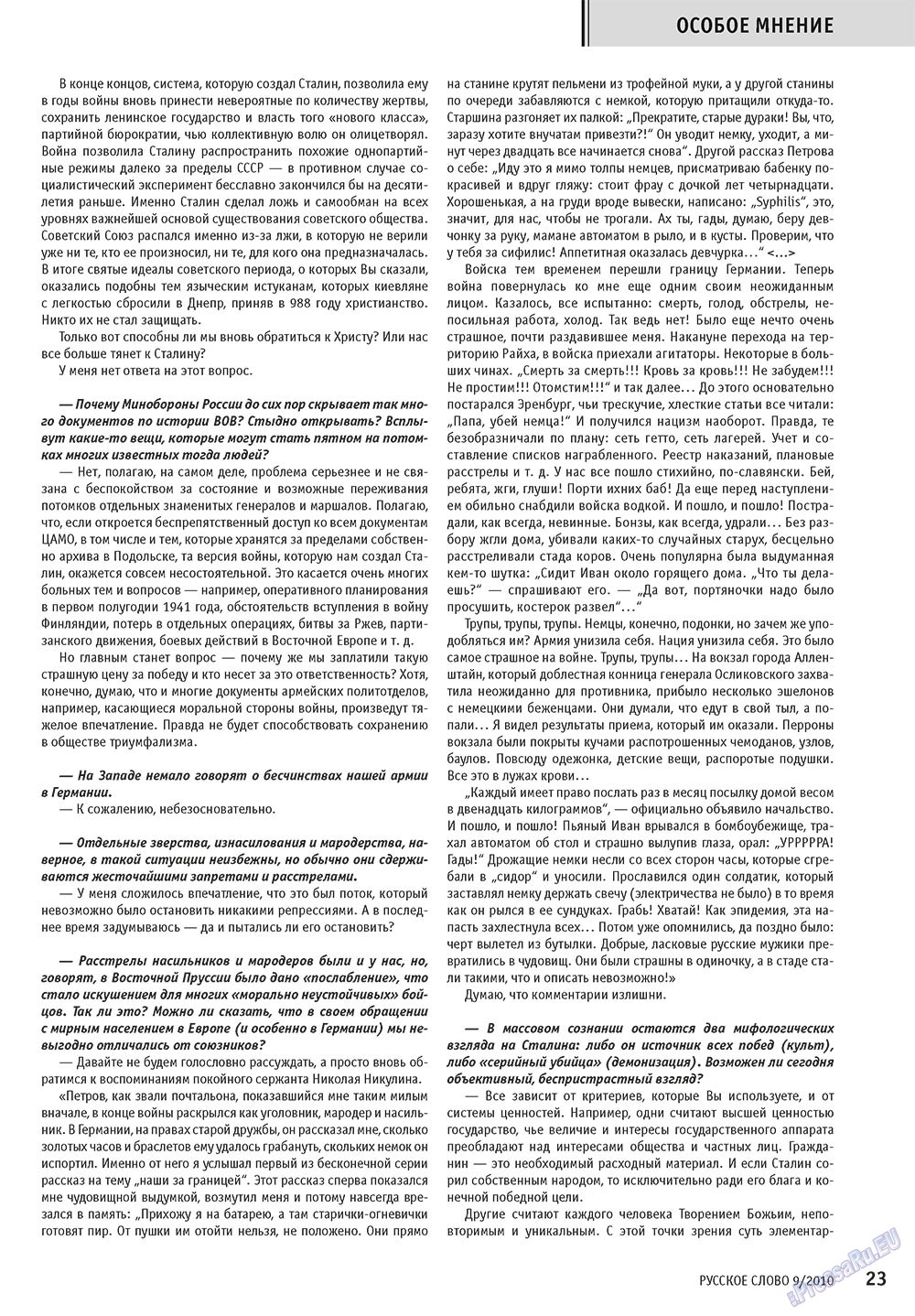 Русское слово, журнал. 2010 №9 стр.25